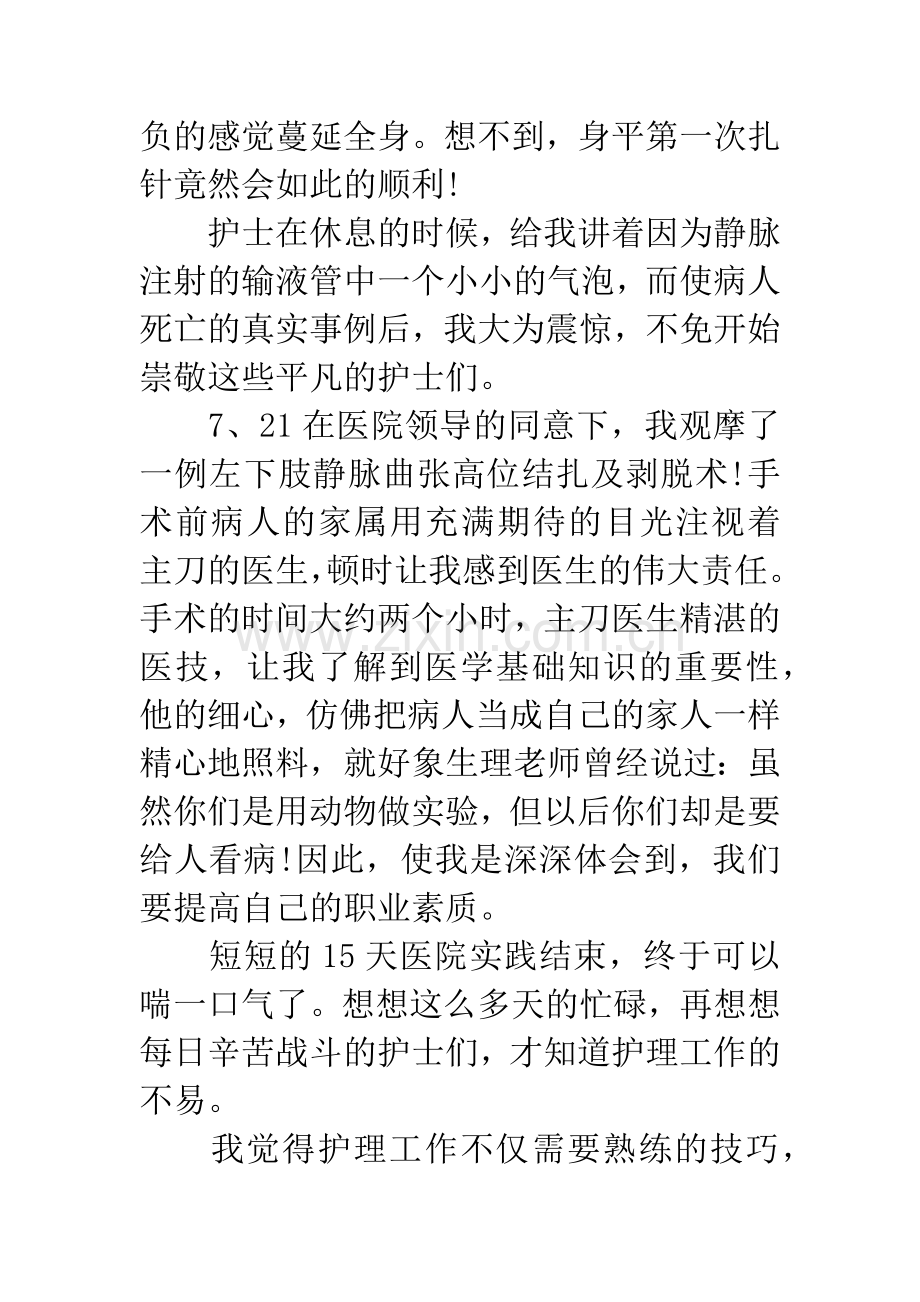 20XX大学生暑假医院社会实践报告.docx_第3页