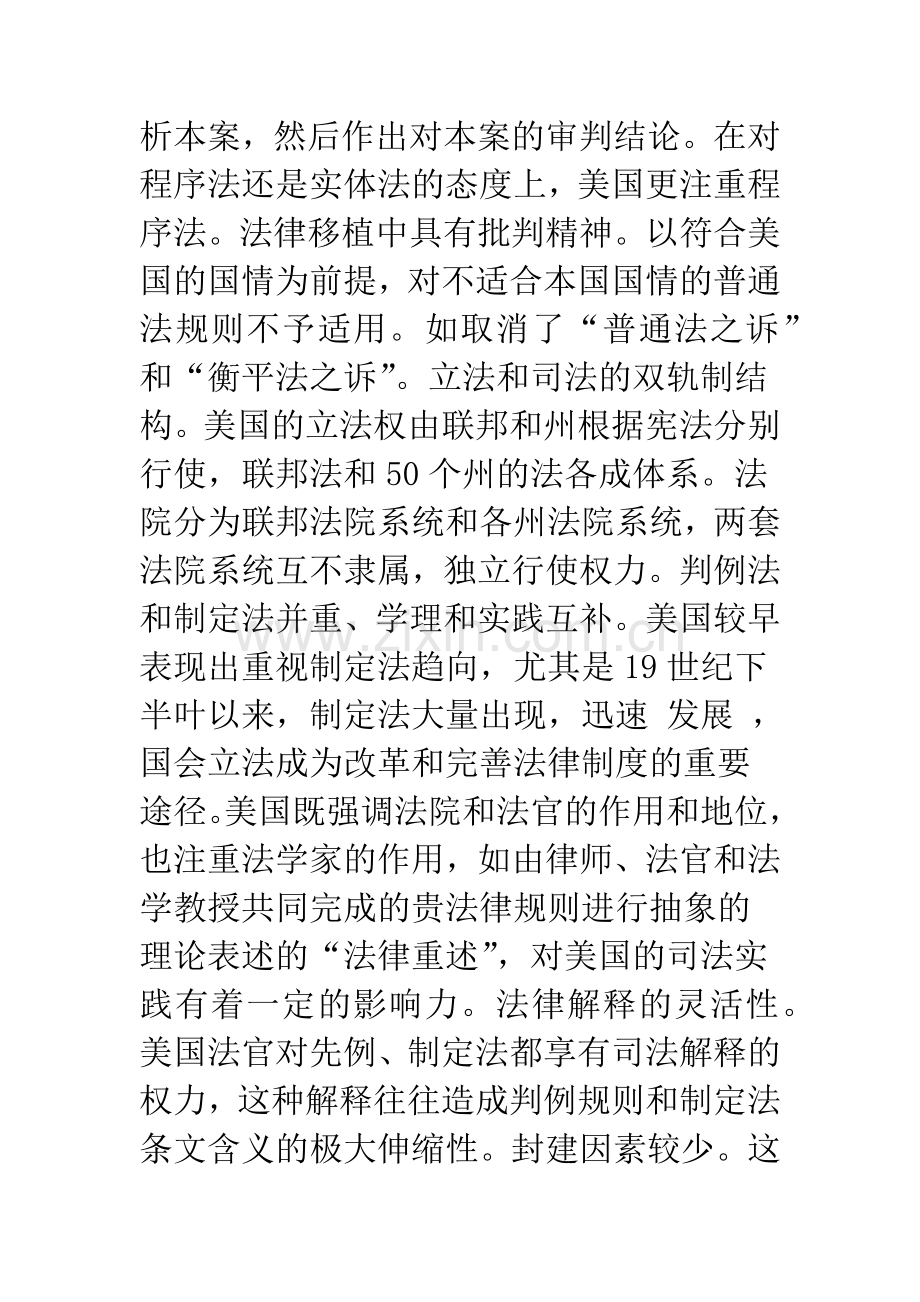 人权如何至上——由美国刑事诉讼的特色说开去.docx_第3页