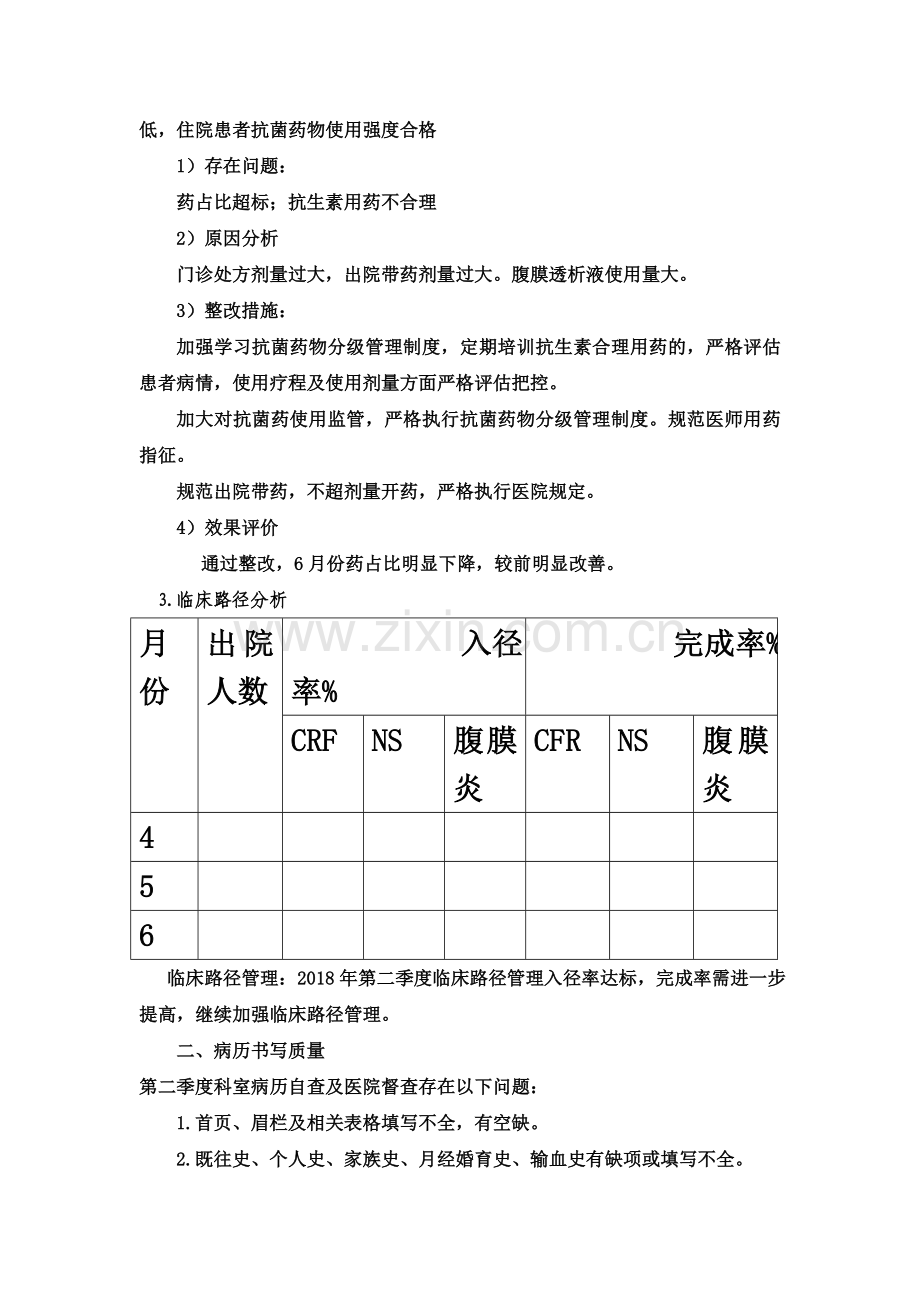 2018科室第二季度医疗质量分析总结.doc_第3页