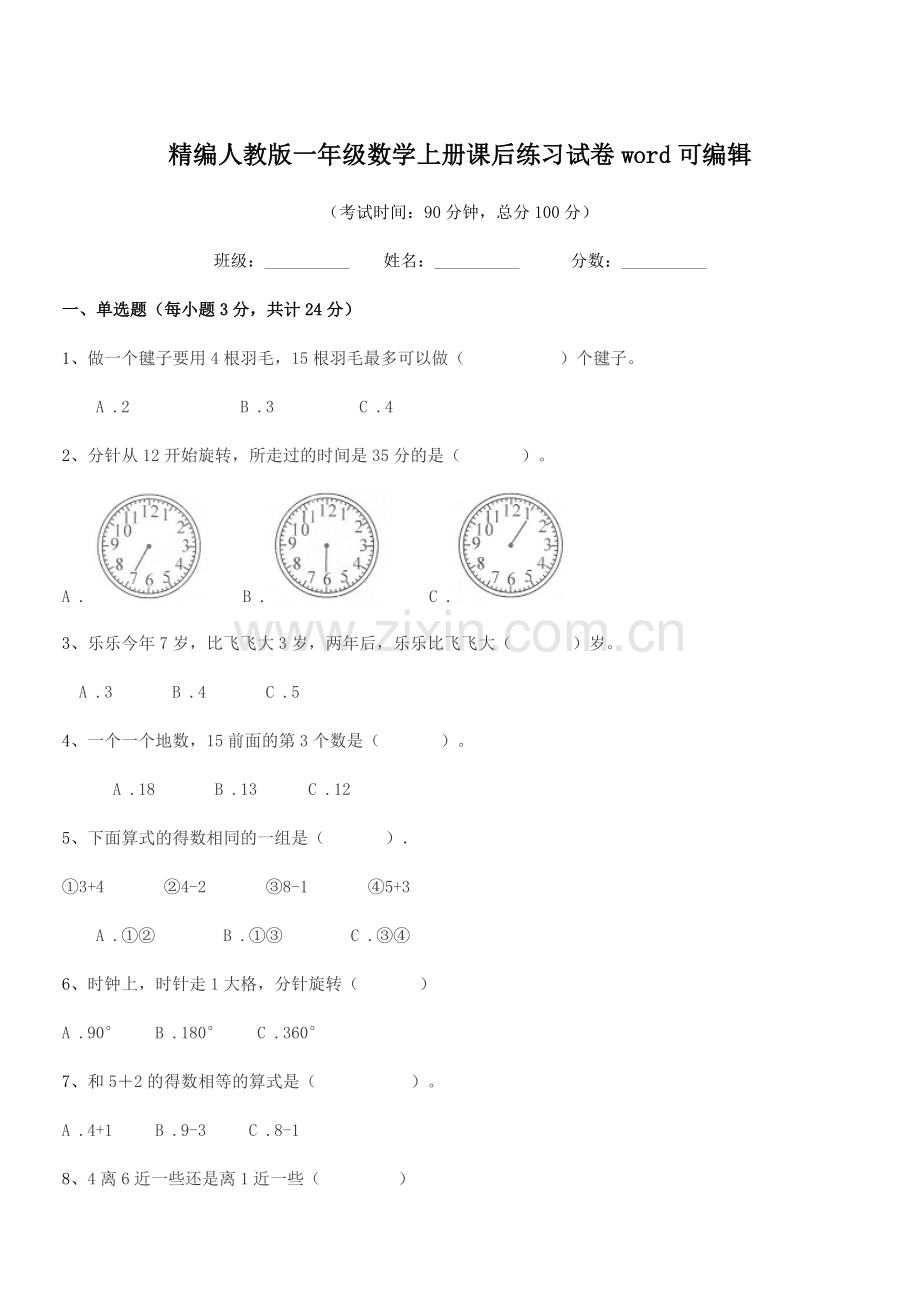 2019学年榆树市大坡小学精编人教版一年级数学上册课后练习试卷word可编辑.docx_第1页