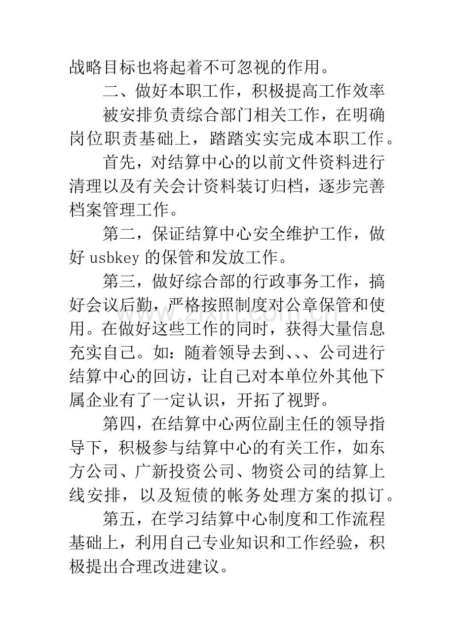 结算中心个人述职报告.docx_第2页