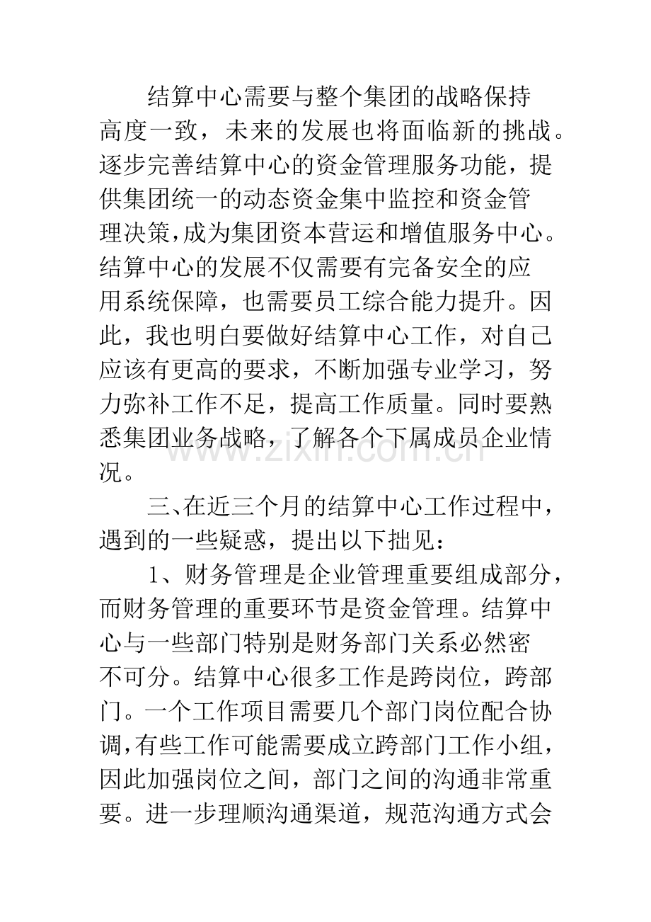 结算中心个人述职报告.docx_第3页