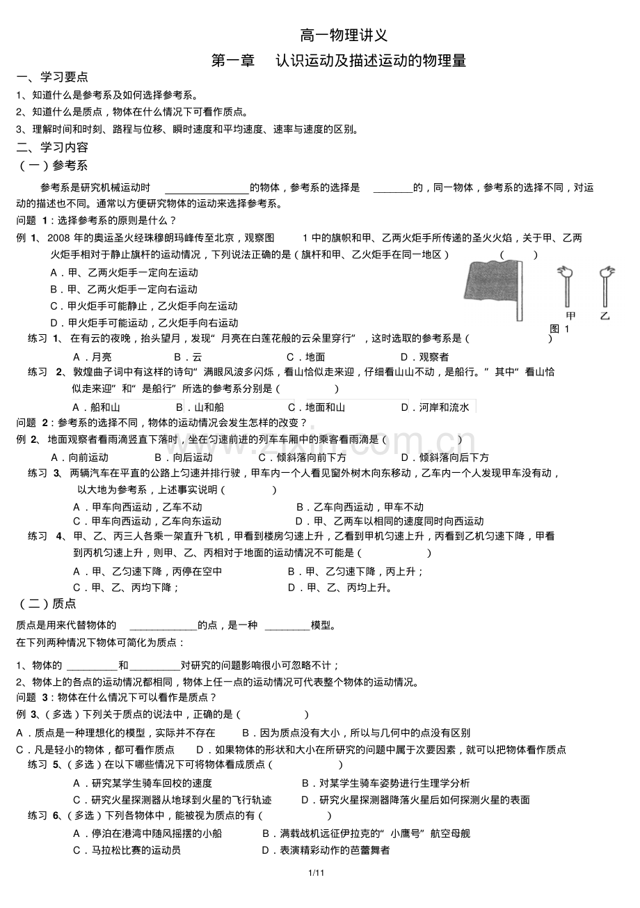 高一物理必修一第一章整章基础练习题(实用)(带参考答案).pdf_第1页