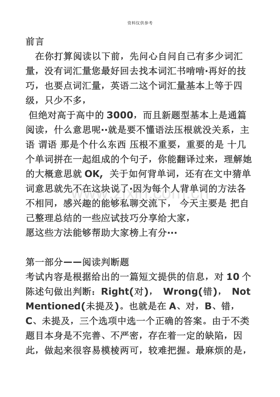 英语二自考新题型应试技巧.docx_第2页