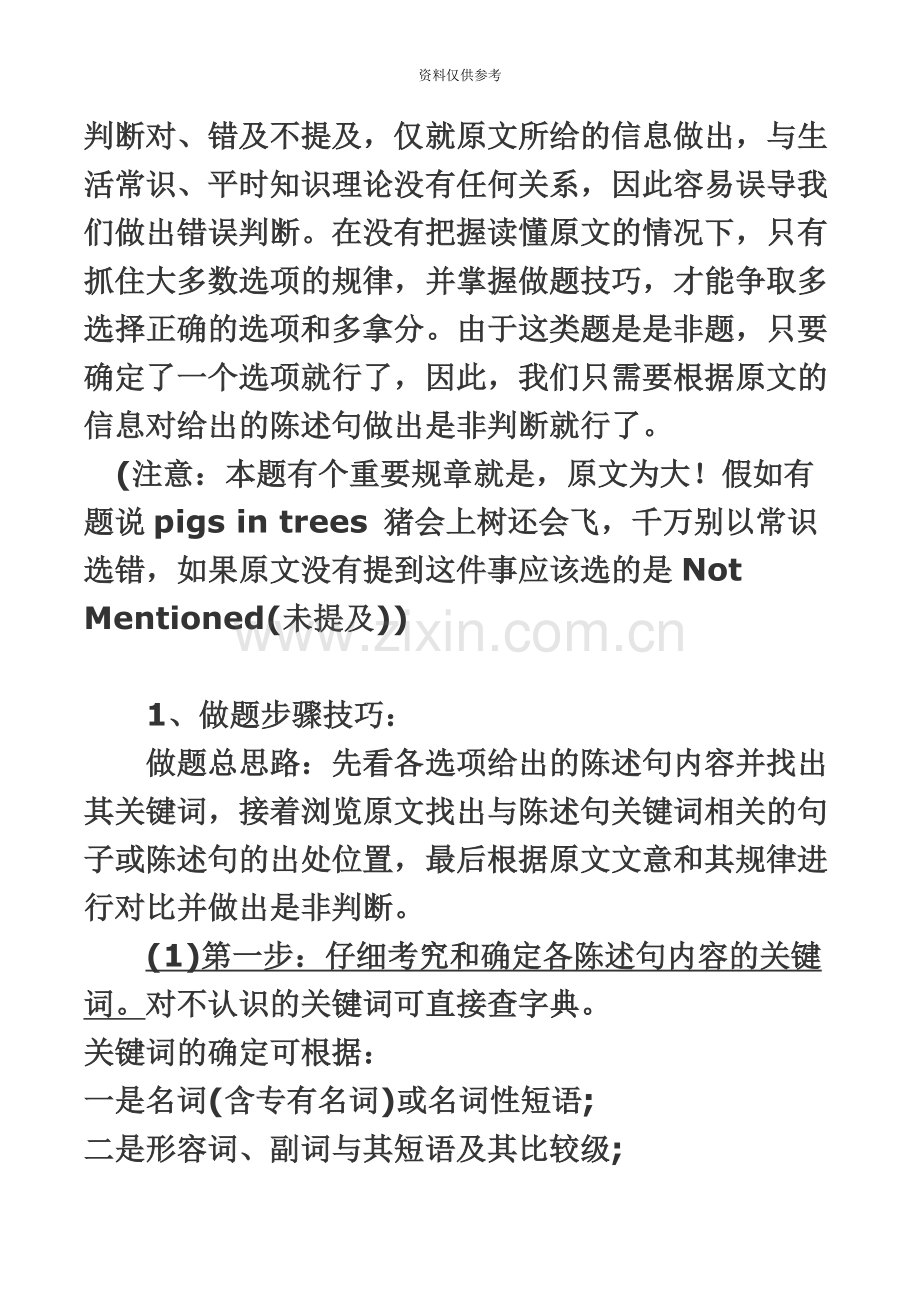 英语二自考新题型应试技巧.docx_第3页