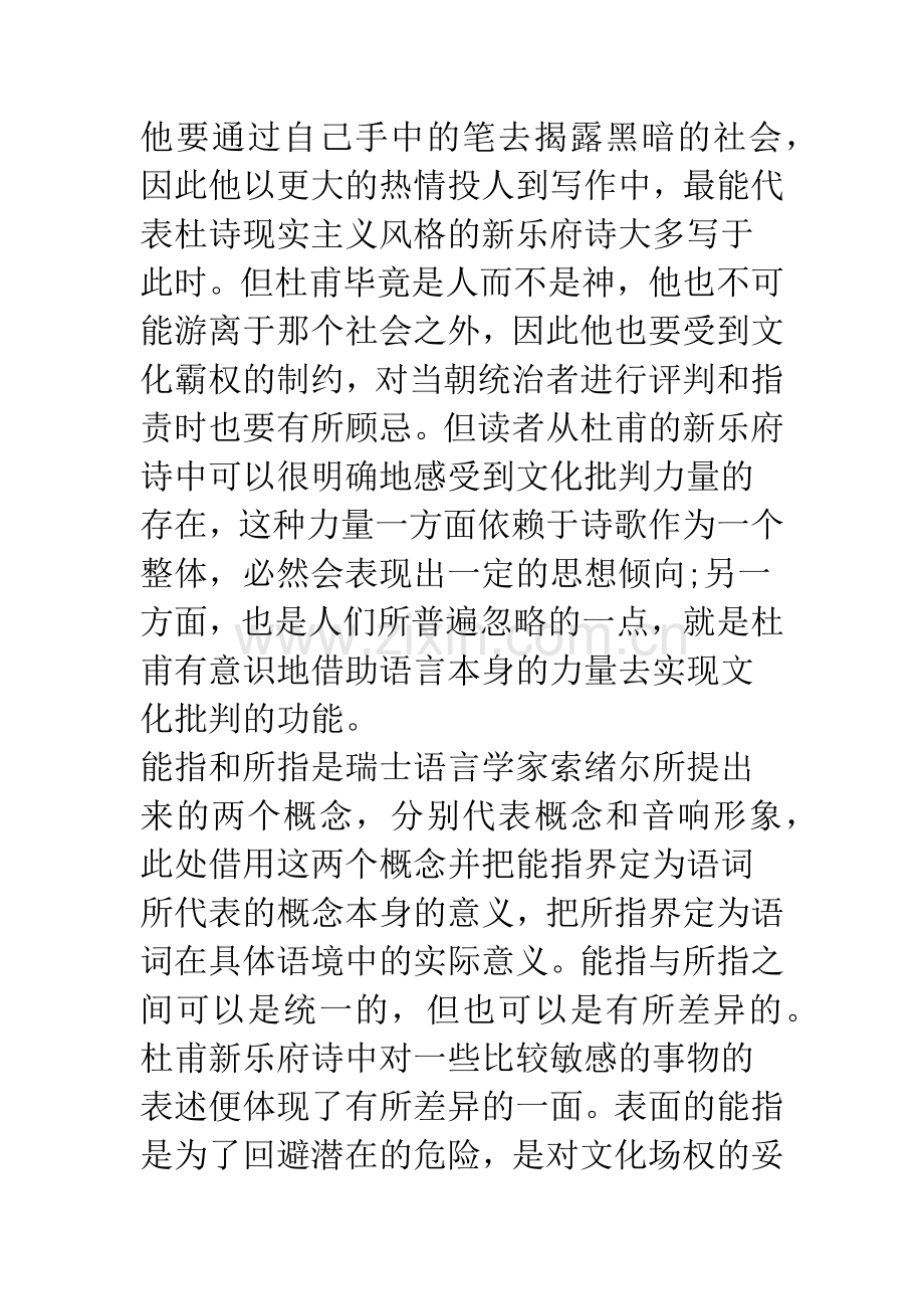 杜甫新乐府诗语言的文化批判功能.docx_第2页