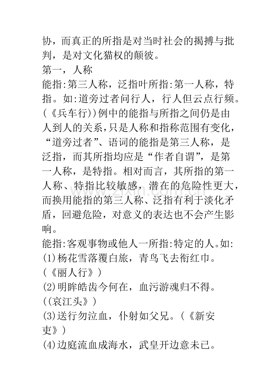 杜甫新乐府诗语言的文化批判功能.docx_第3页