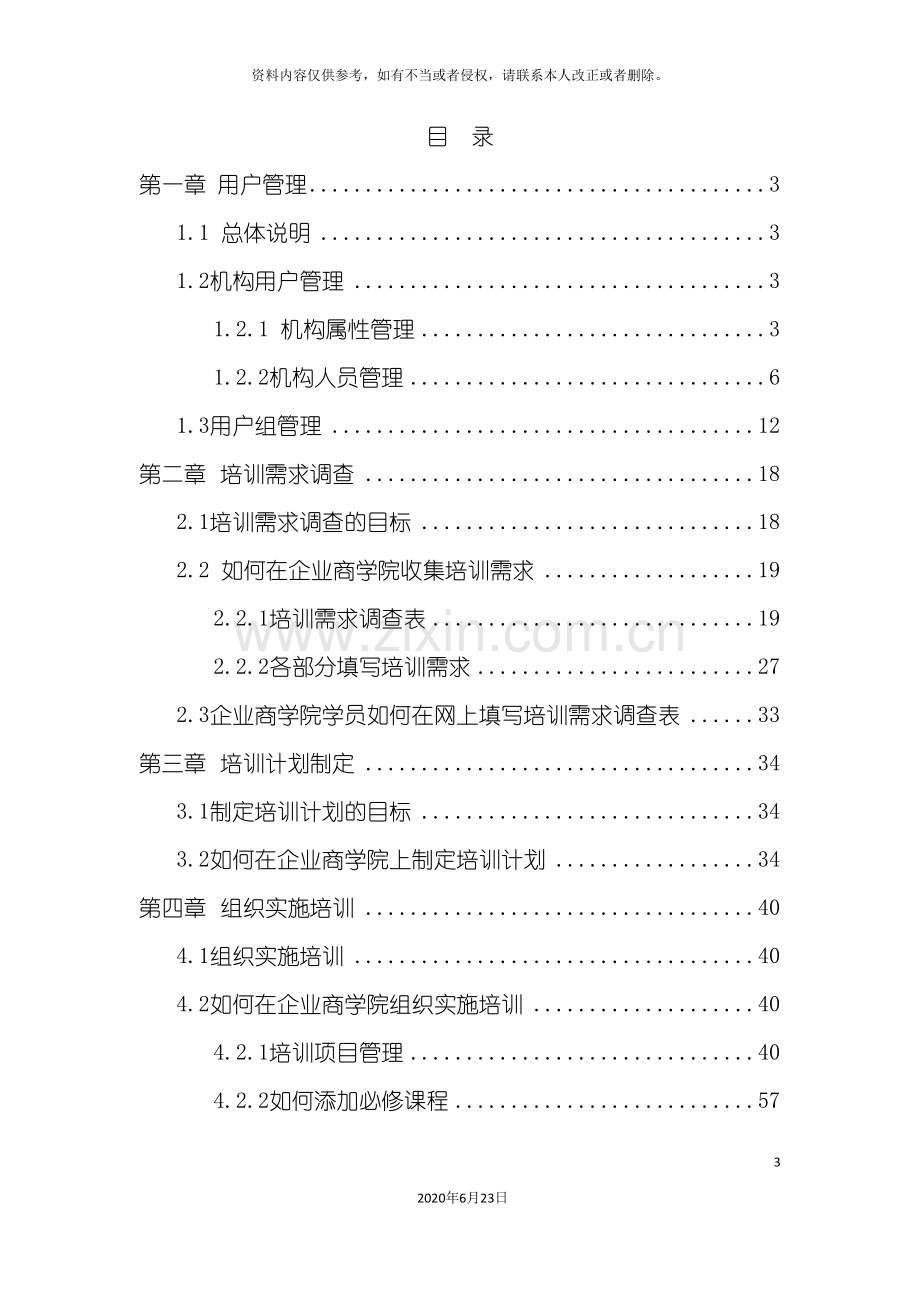 企业商学院管理员操作手册完善版.doc_第3页