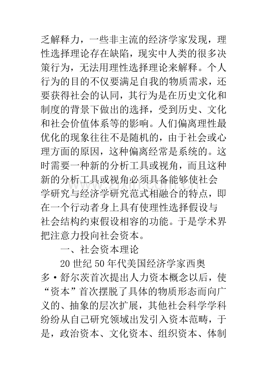 浅析社会资本理论与企业管理困境.docx_第2页