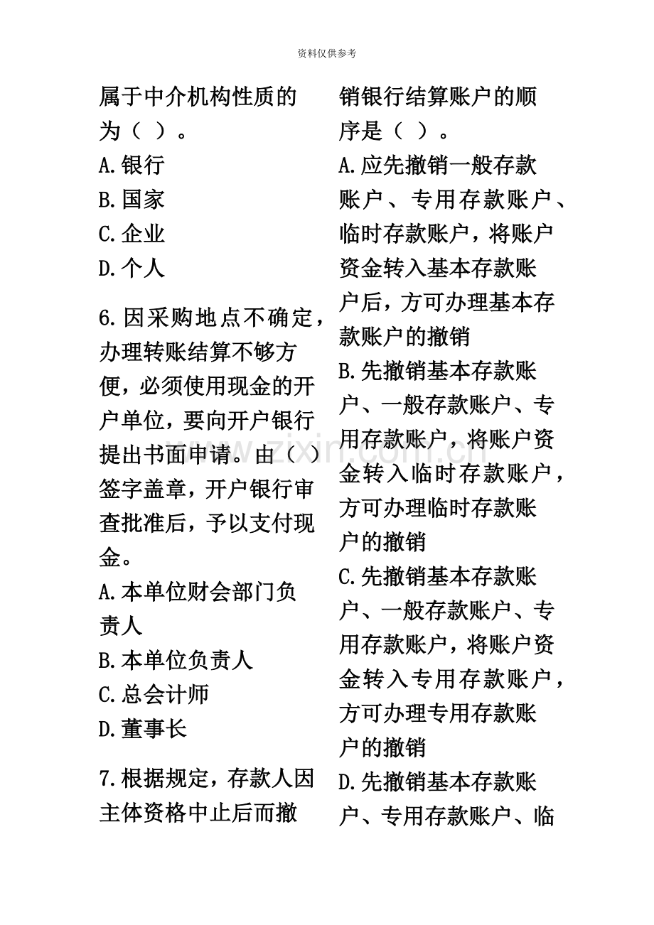 会计从业资格考试财经法规冲刺试卷及答案解析.doc_第3页