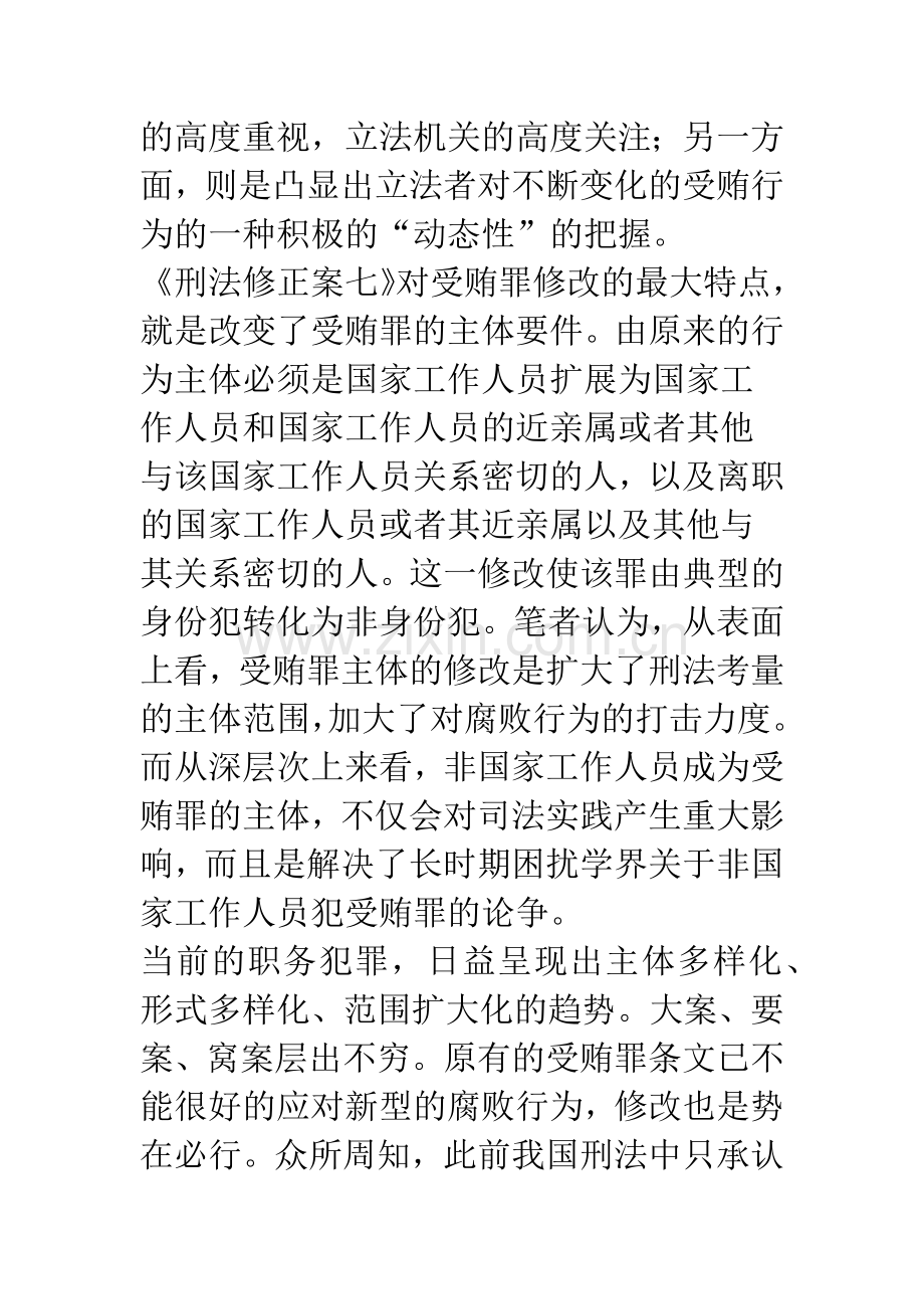 受贿行为侵害法益之新探.docx_第3页