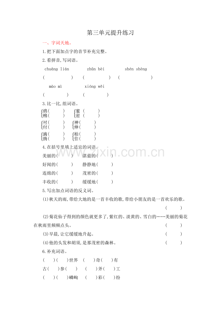 2022年鄂教版三年级语文上册第三单元提升练习题及答案2.doc_第1页