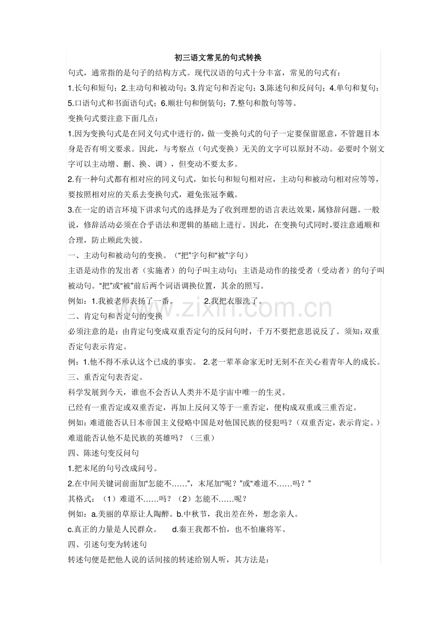 初三语文常见的句式转换.pdf_第1页