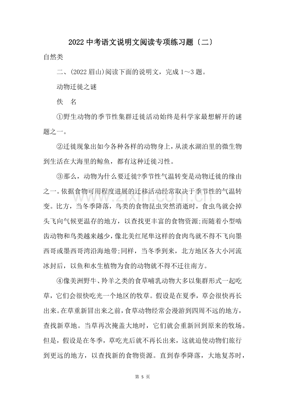 2022中考语文说明文阅读专项练习题二.docx_第1页