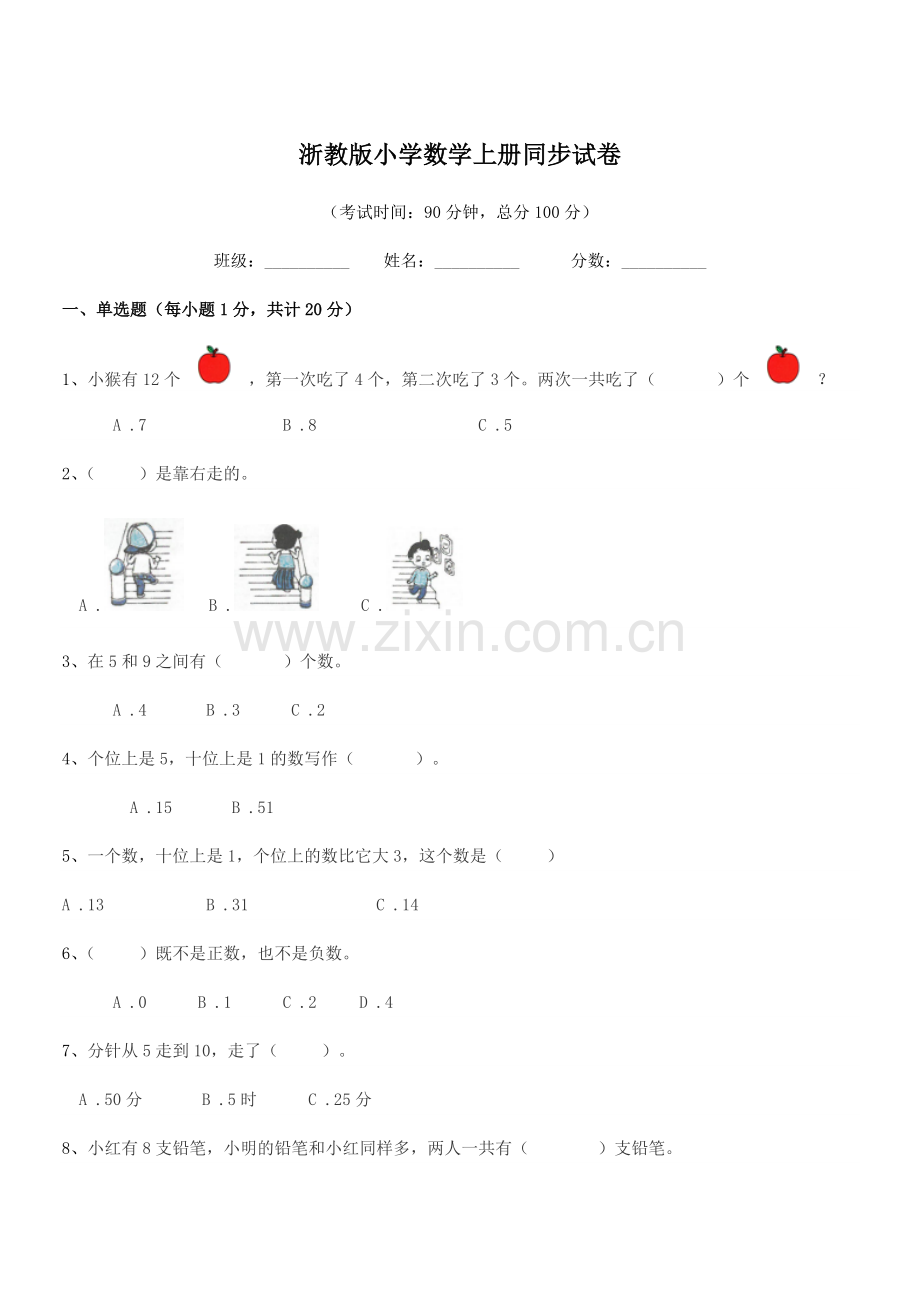 2022-2022年人教版(一年级)浙教版小学数学上册同步试卷.docx_第1页