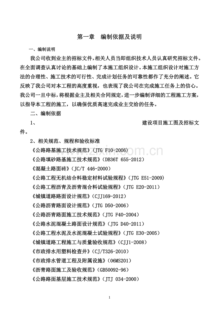 四级公路施工组织设计(00002).docx_第2页