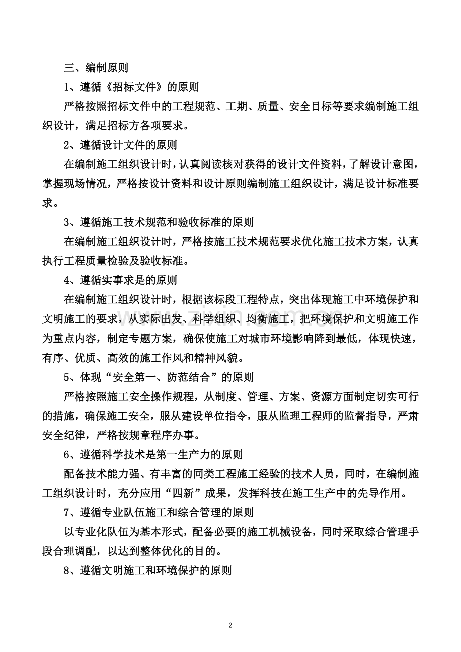 四级公路施工组织设计(00002).docx_第3页