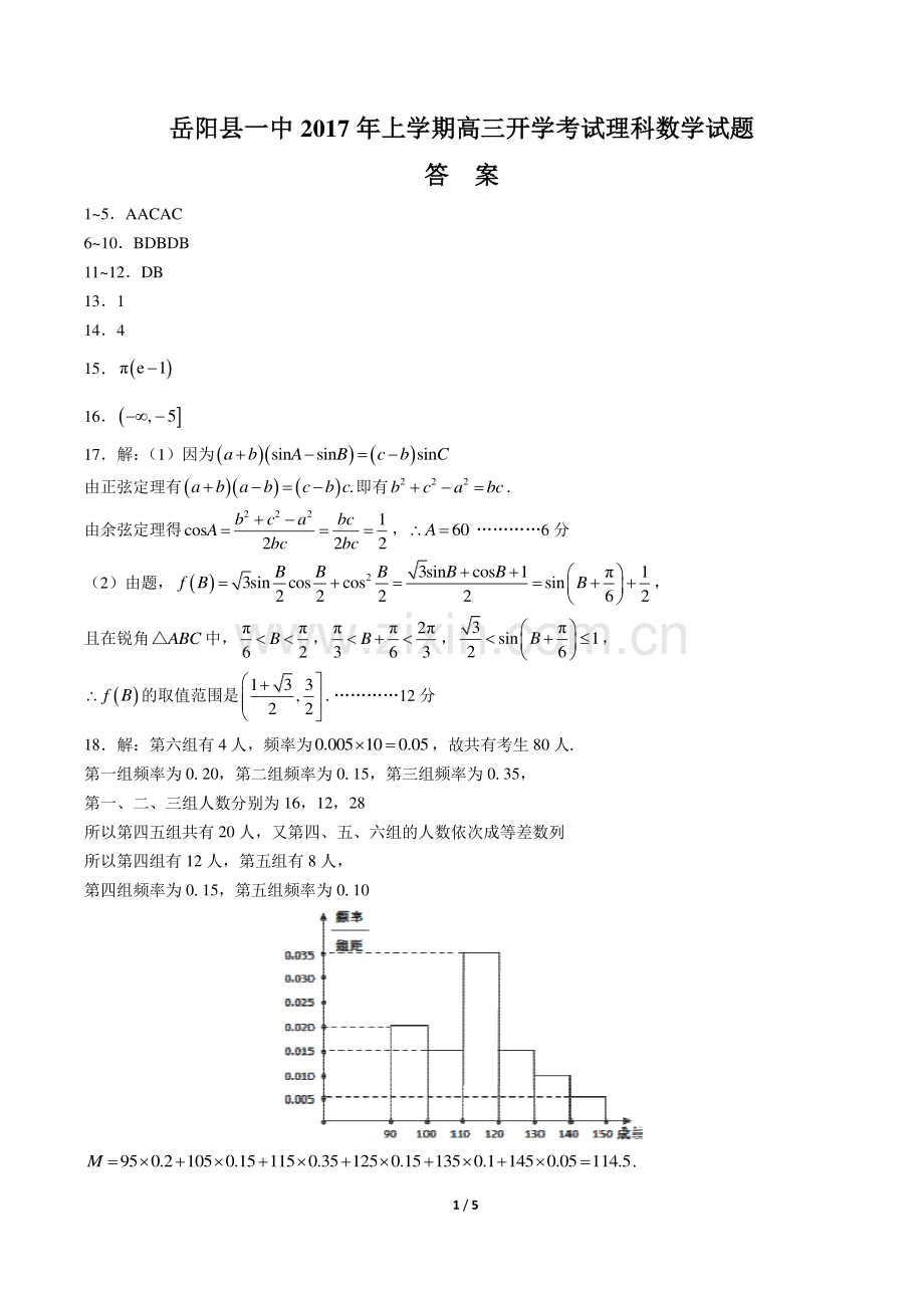 【湖南省岳阳】2017学年高考一模数学年(文科)试题.pdf_第1页