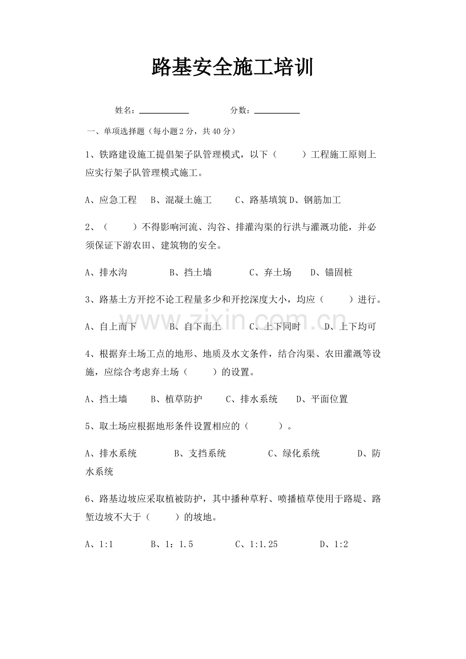 路基施工安全培训考核试卷.pdf_第1页