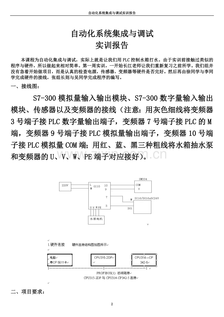 PLC水箱水位控制.doc_第2页