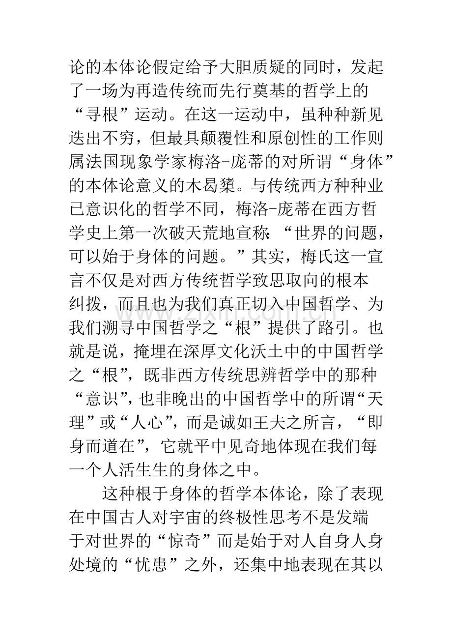 中国古代哲学的身体性.docx_第2页