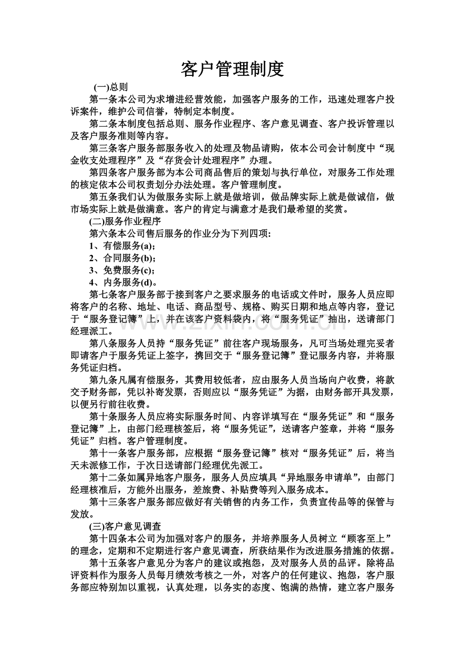 客户管理制度(00001).doc_第2页