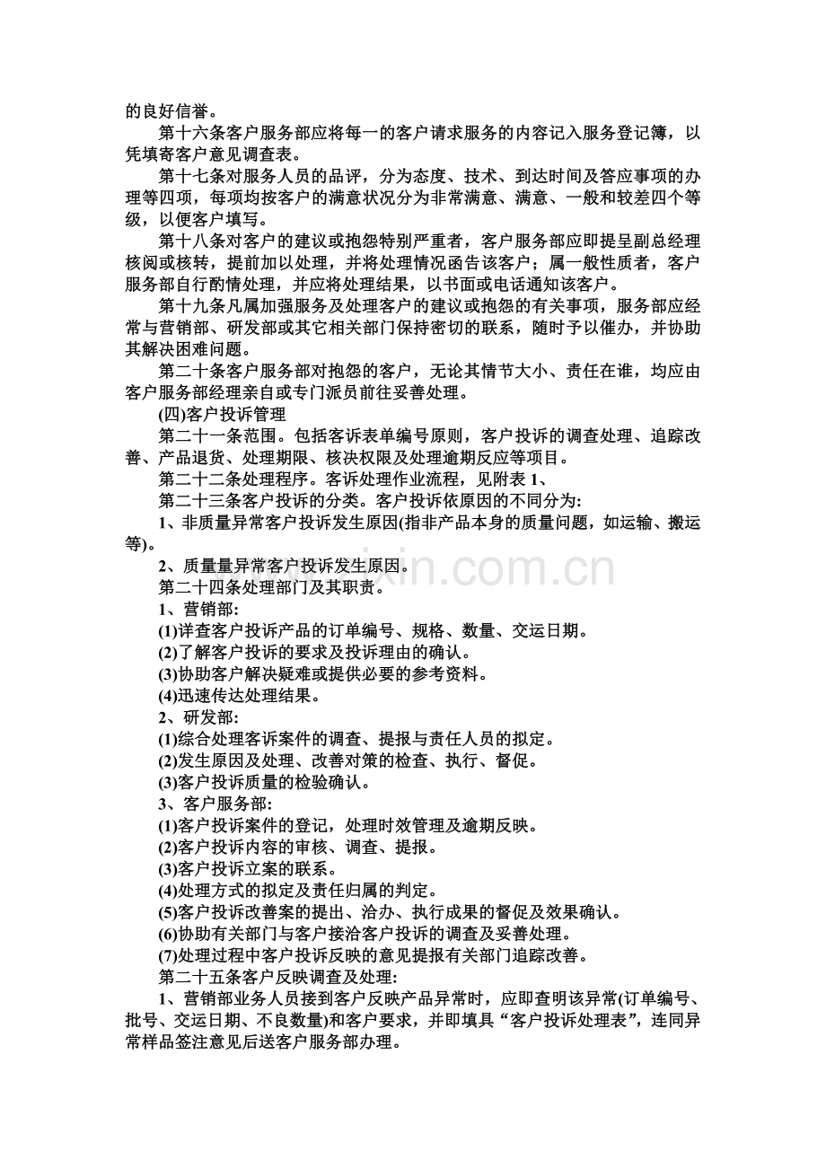 客户管理制度(00001).doc_第3页