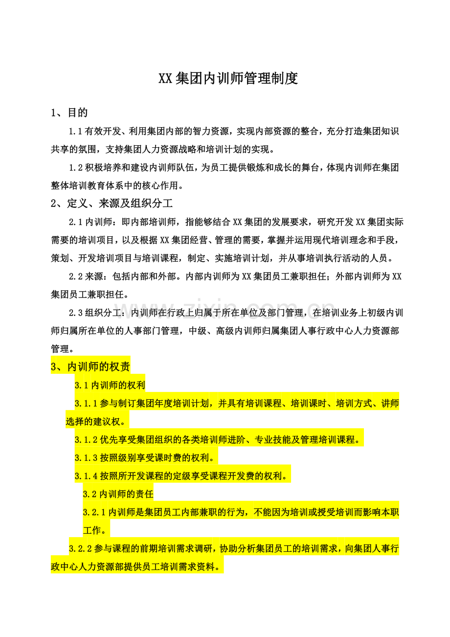 XX集团内训师管理制度(超详细-内含多份表格).doc_第2页