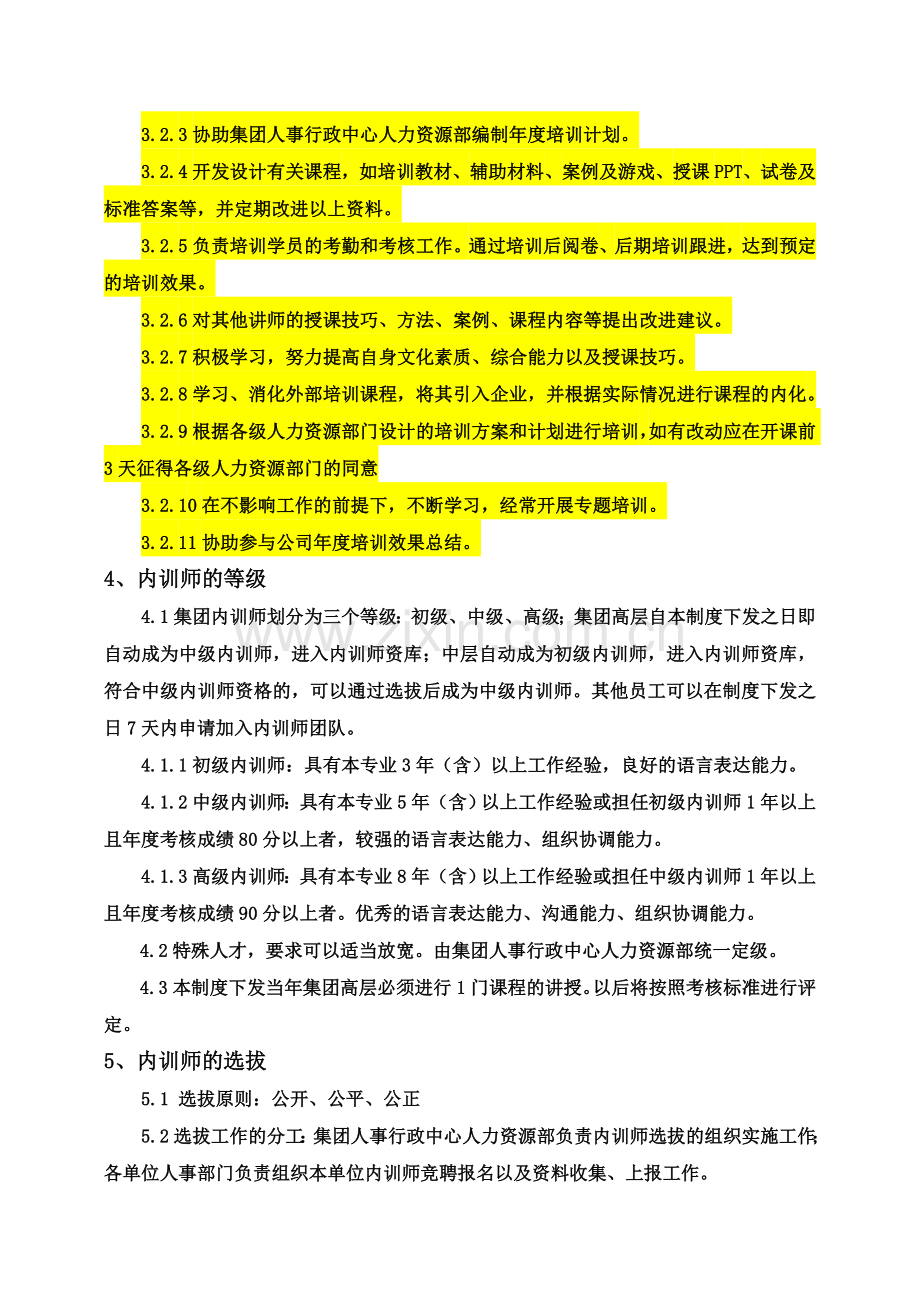 XX集团内训师管理制度(超详细-内含多份表格).doc_第3页