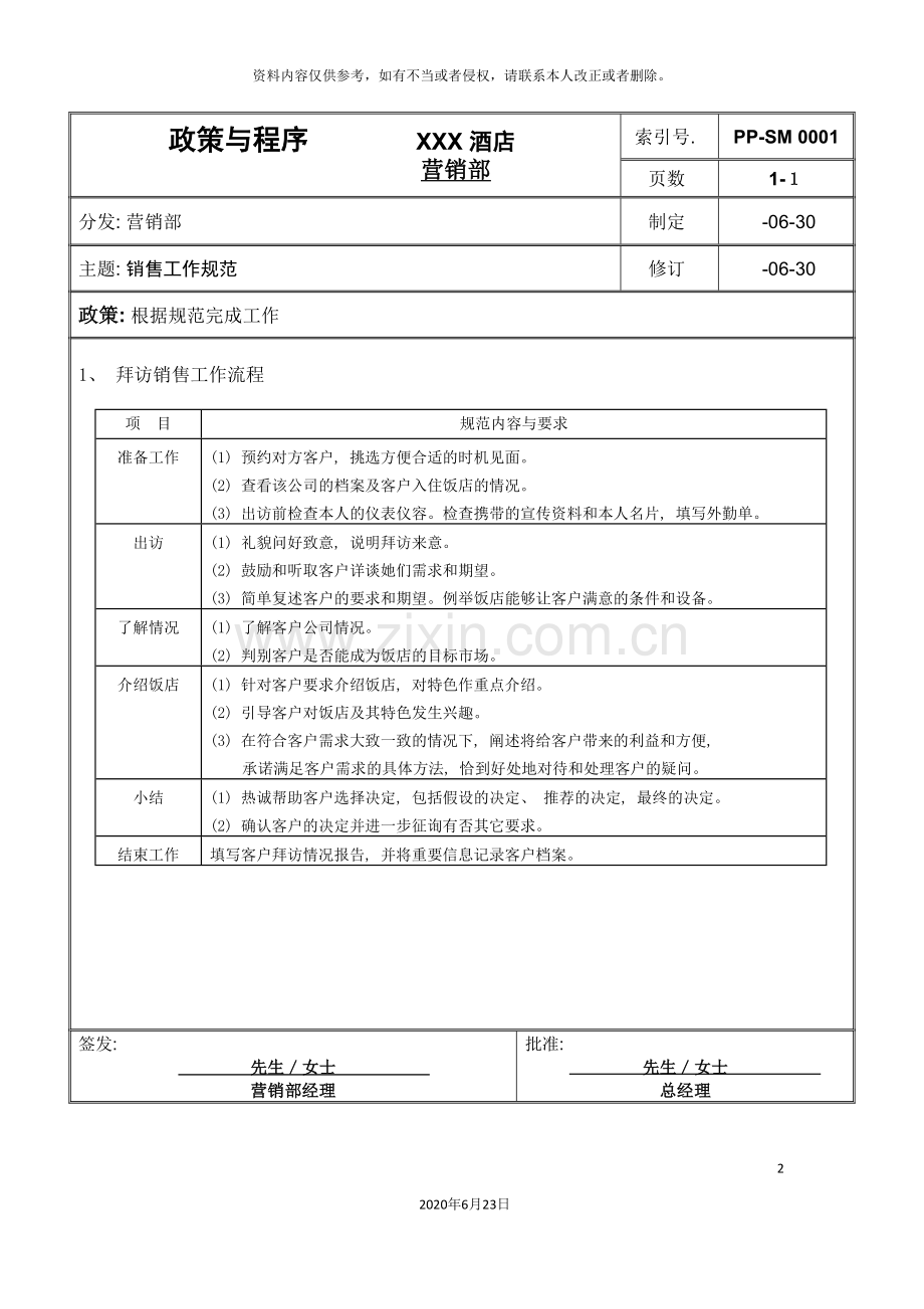 酒店拜访销售工作流程.doc_第2页