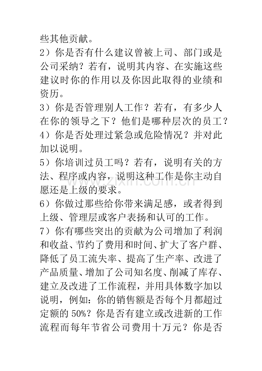 巧用商业语言提升简历价值个人自传.docx_第2页