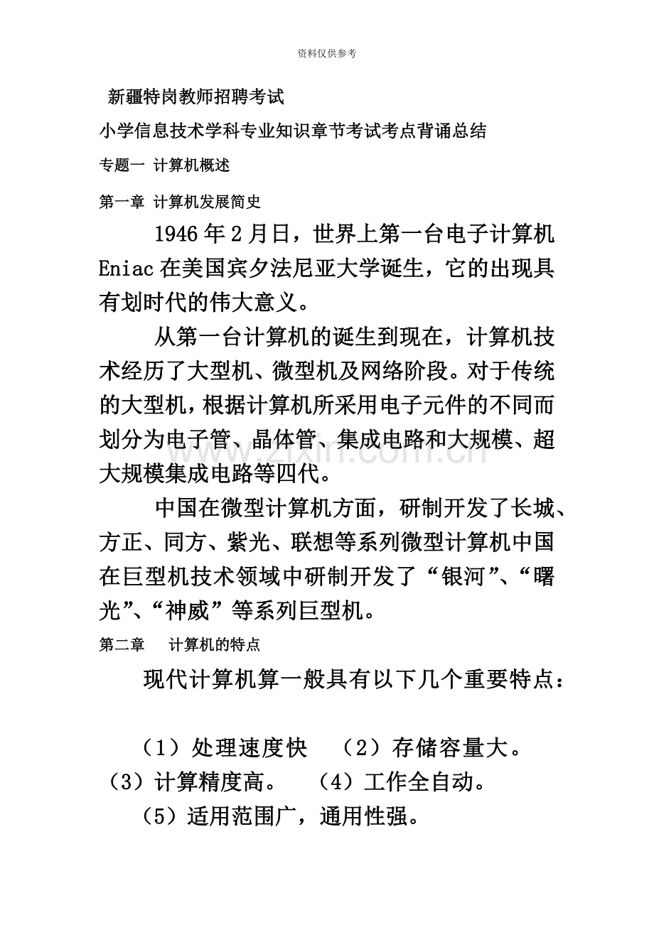 新疆特岗教师招聘考试小学信息技术学科专业知识考试考点背诵总结.doc_第2页