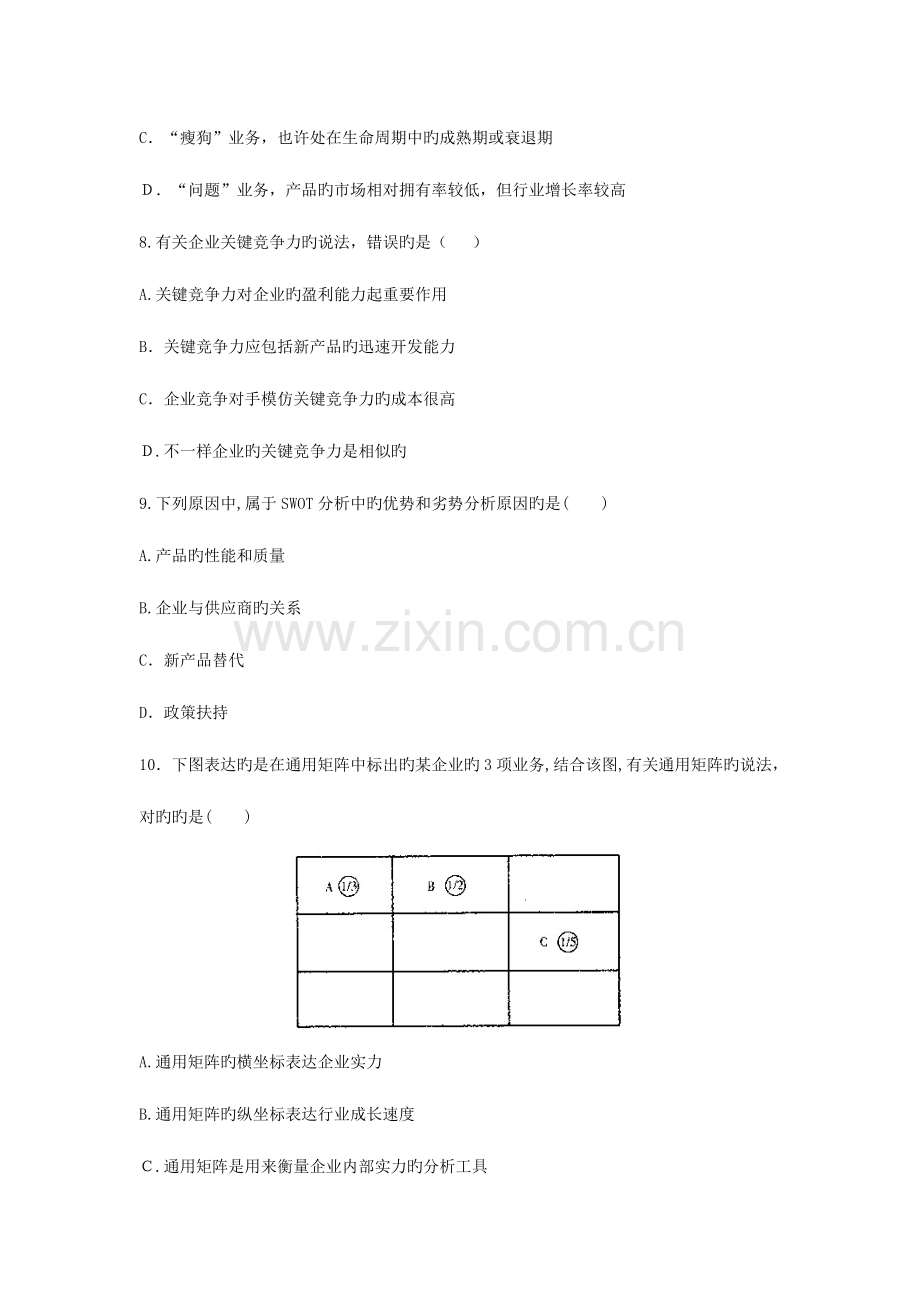 2023年咨询师项目决策分析与评价真题及答案.doc_第3页