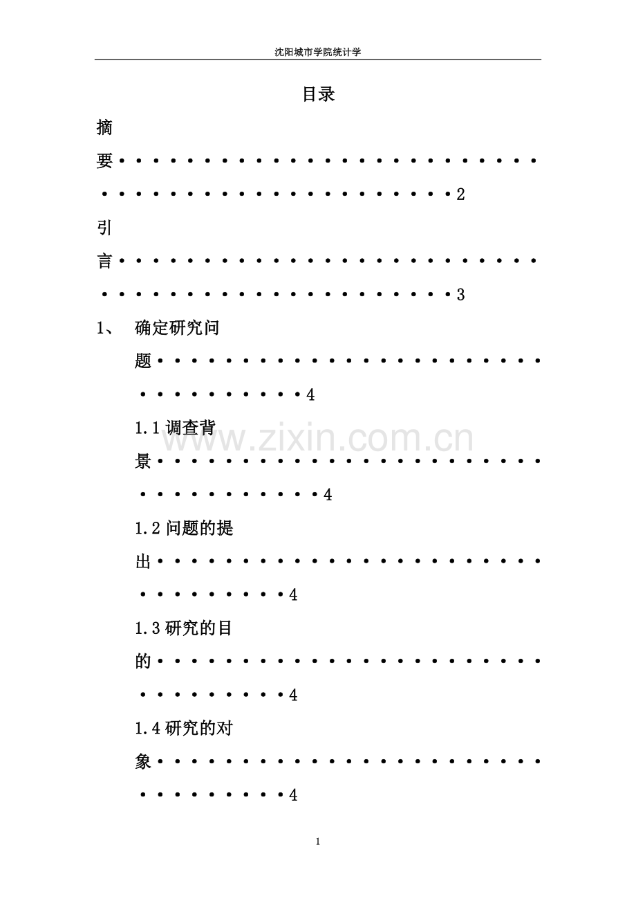 大学生逃课问题的分析研究报告.docx_第3页