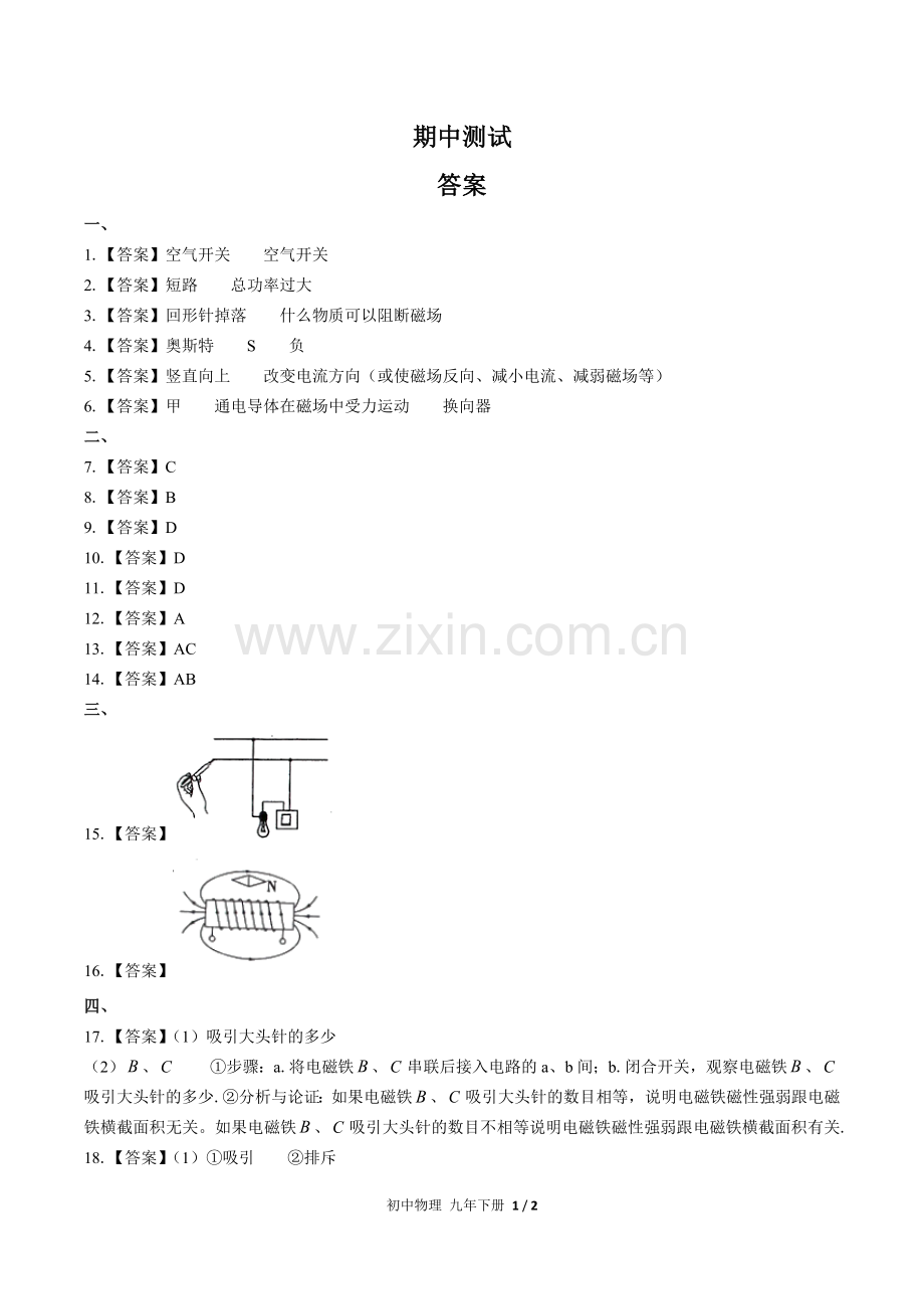 (人教版)初中物理九下-期中测试01-答案.docx_第1页