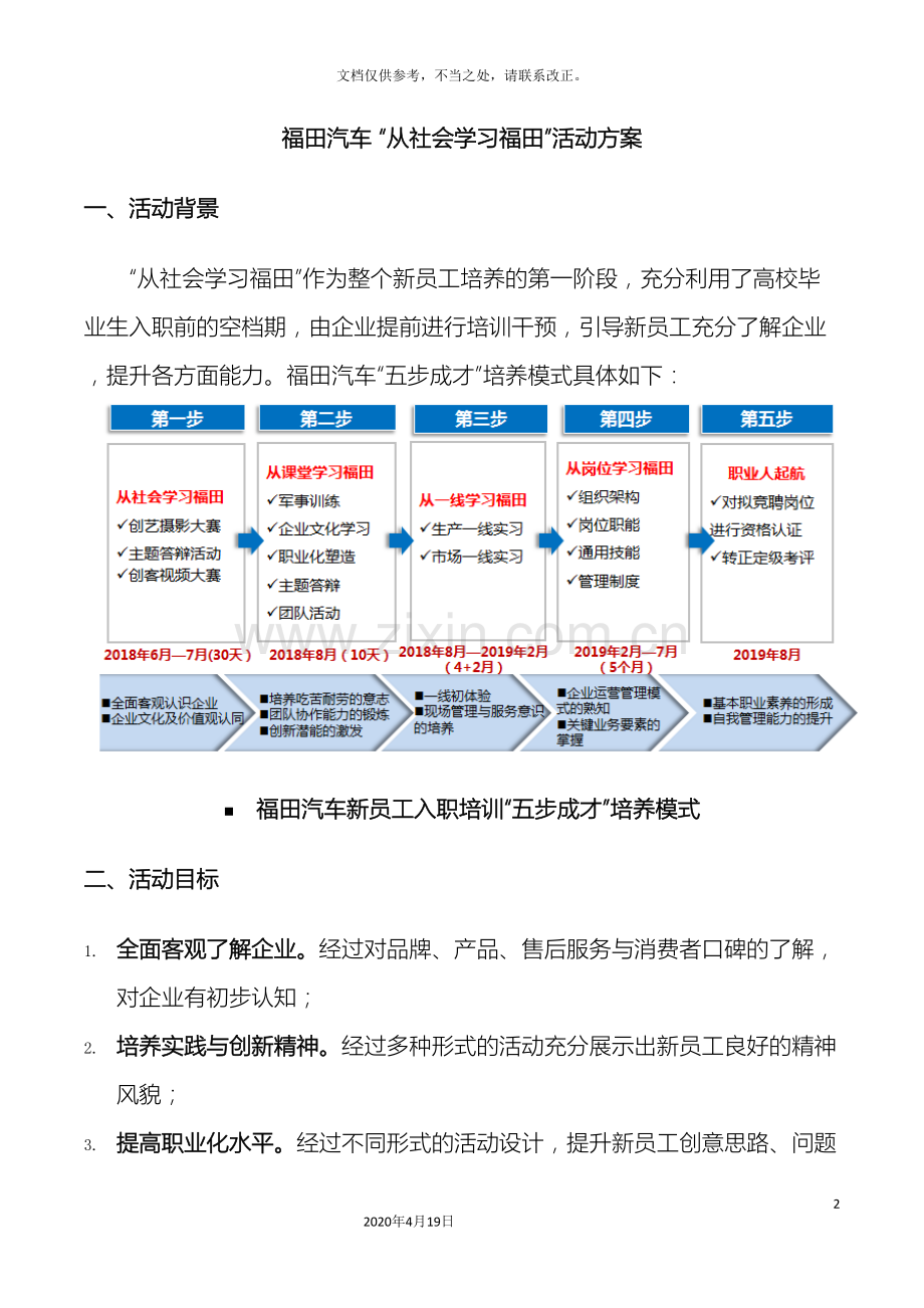 福田汽车从社会学习福田活动方案.doc_第2页