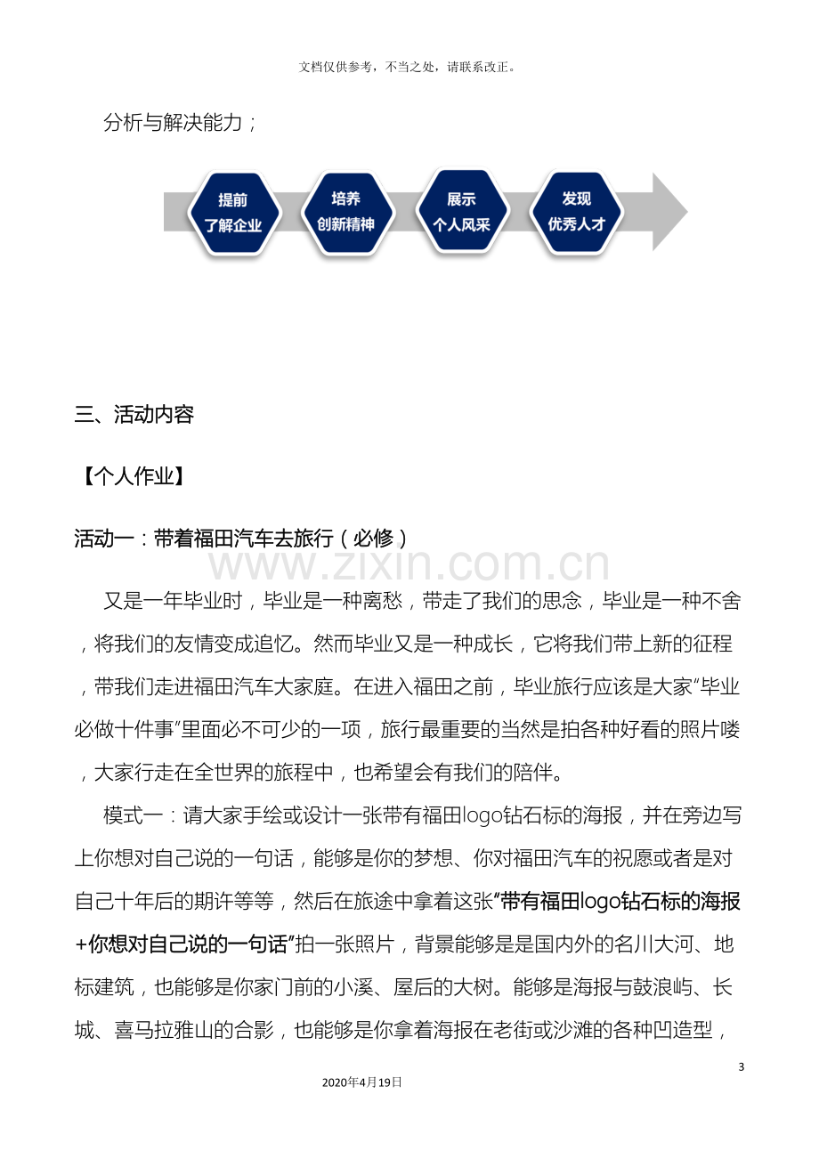 福田汽车从社会学习福田活动方案.doc_第3页