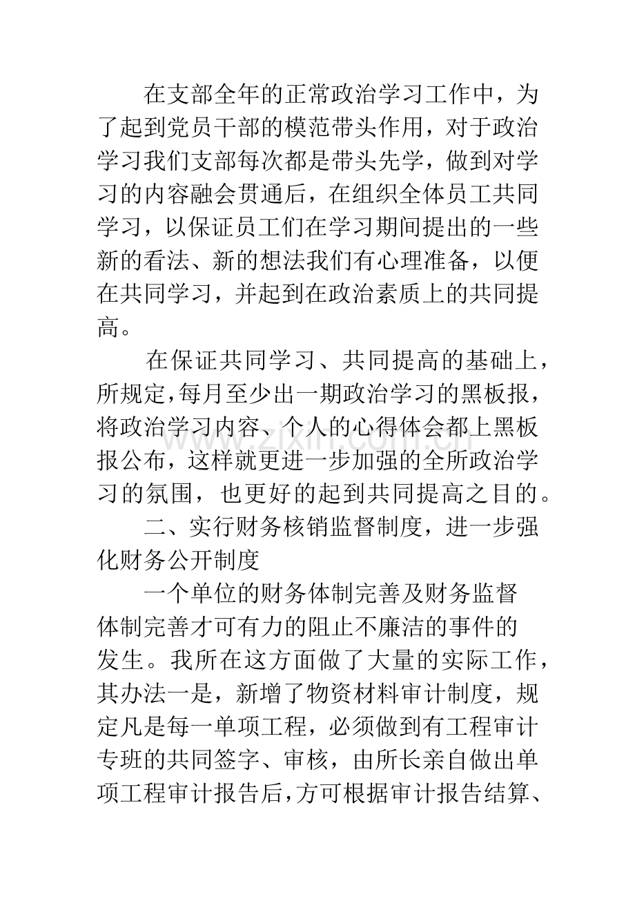 供电所党风廉政建设总结.docx_第2页