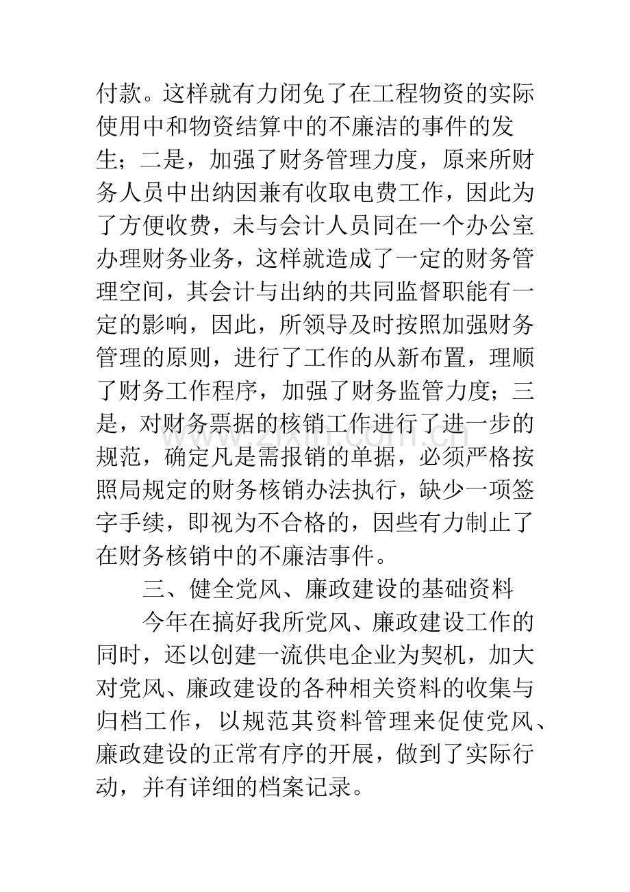 供电所党风廉政建设总结.docx_第3页