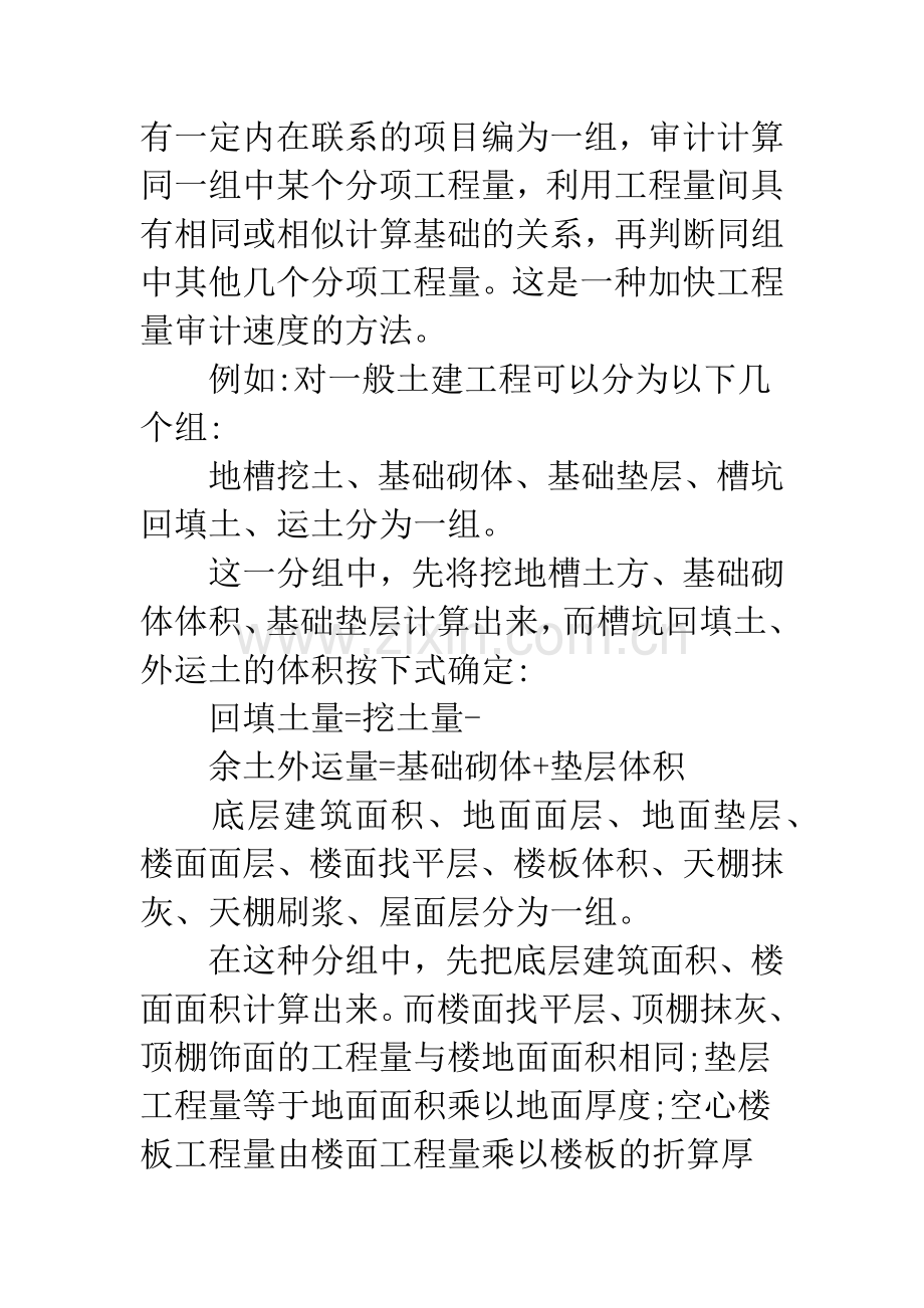 工程造价审计方法及改进措施.docx_第3页