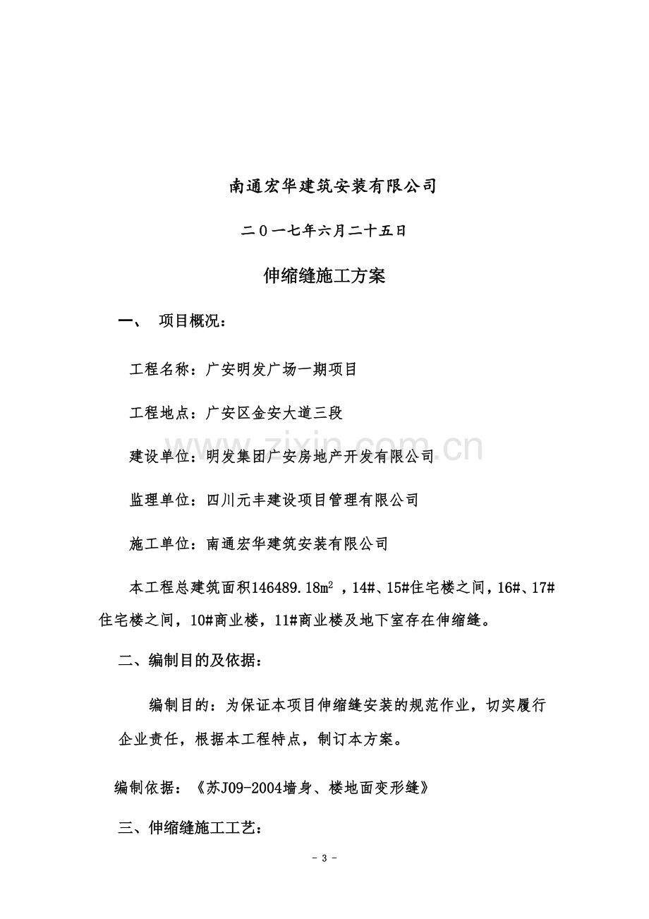 伸缩缝施工方案(00002).docx_第3页