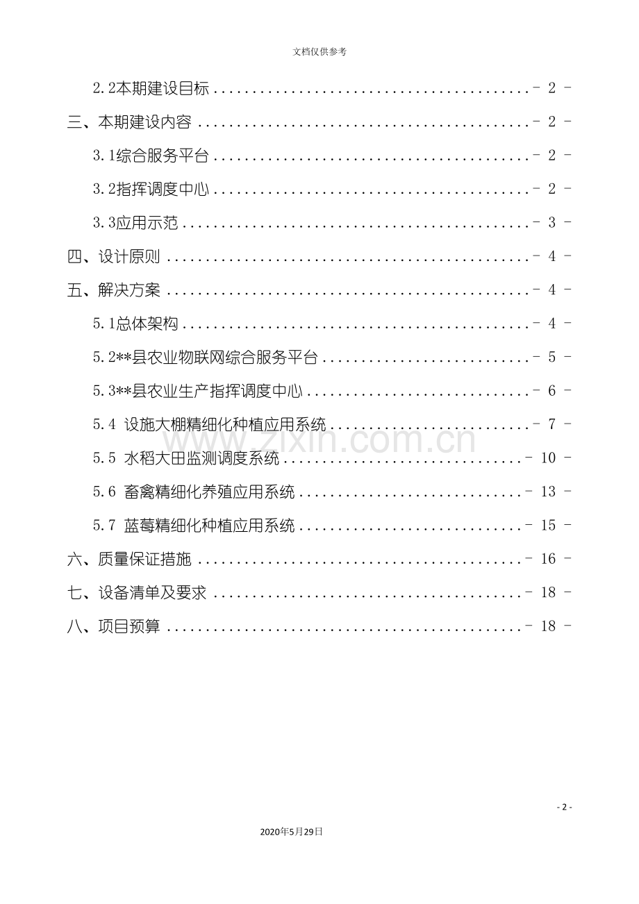 农业物联网工程建设方案.doc_第3页