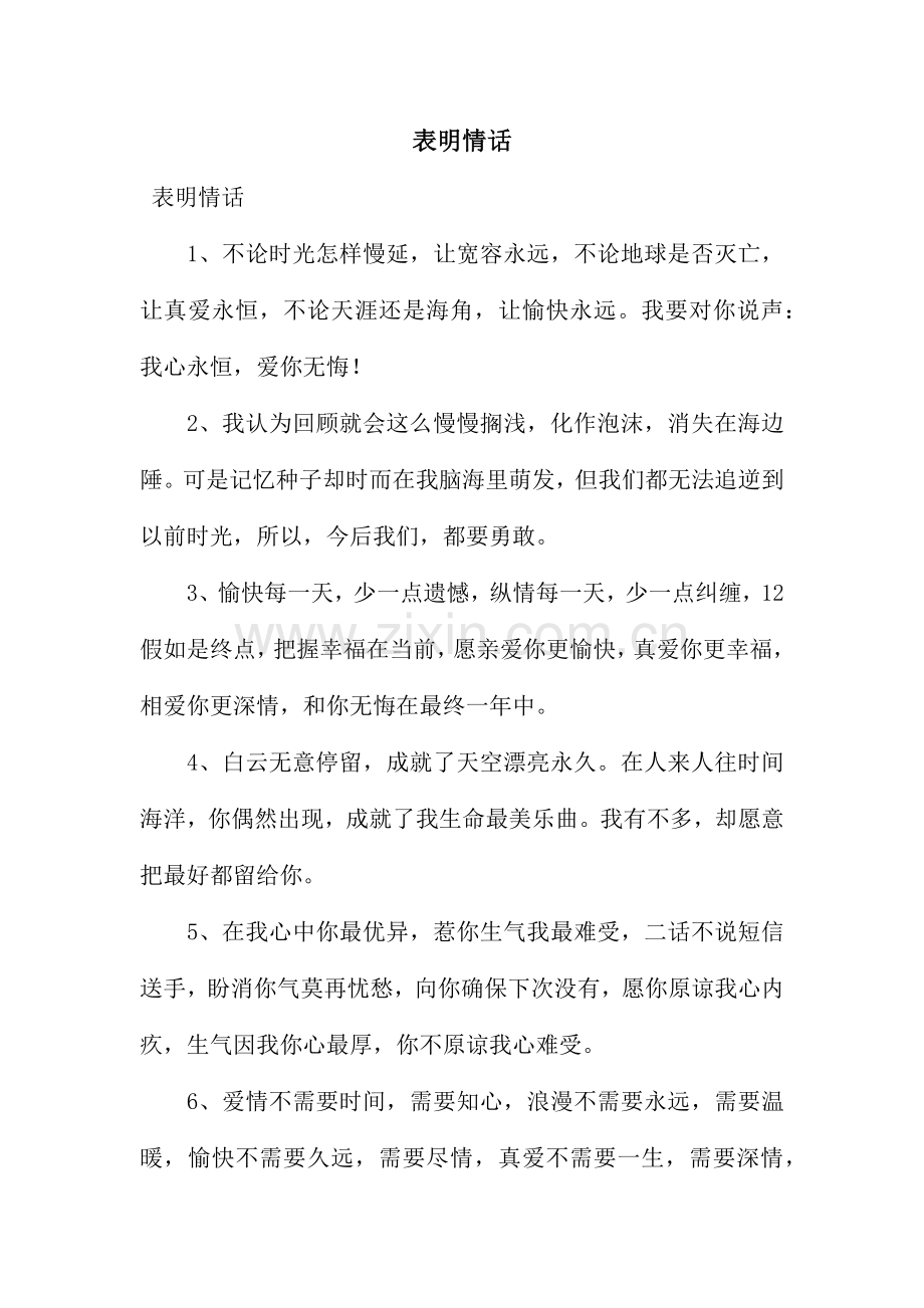 表白情话.docx_第1页