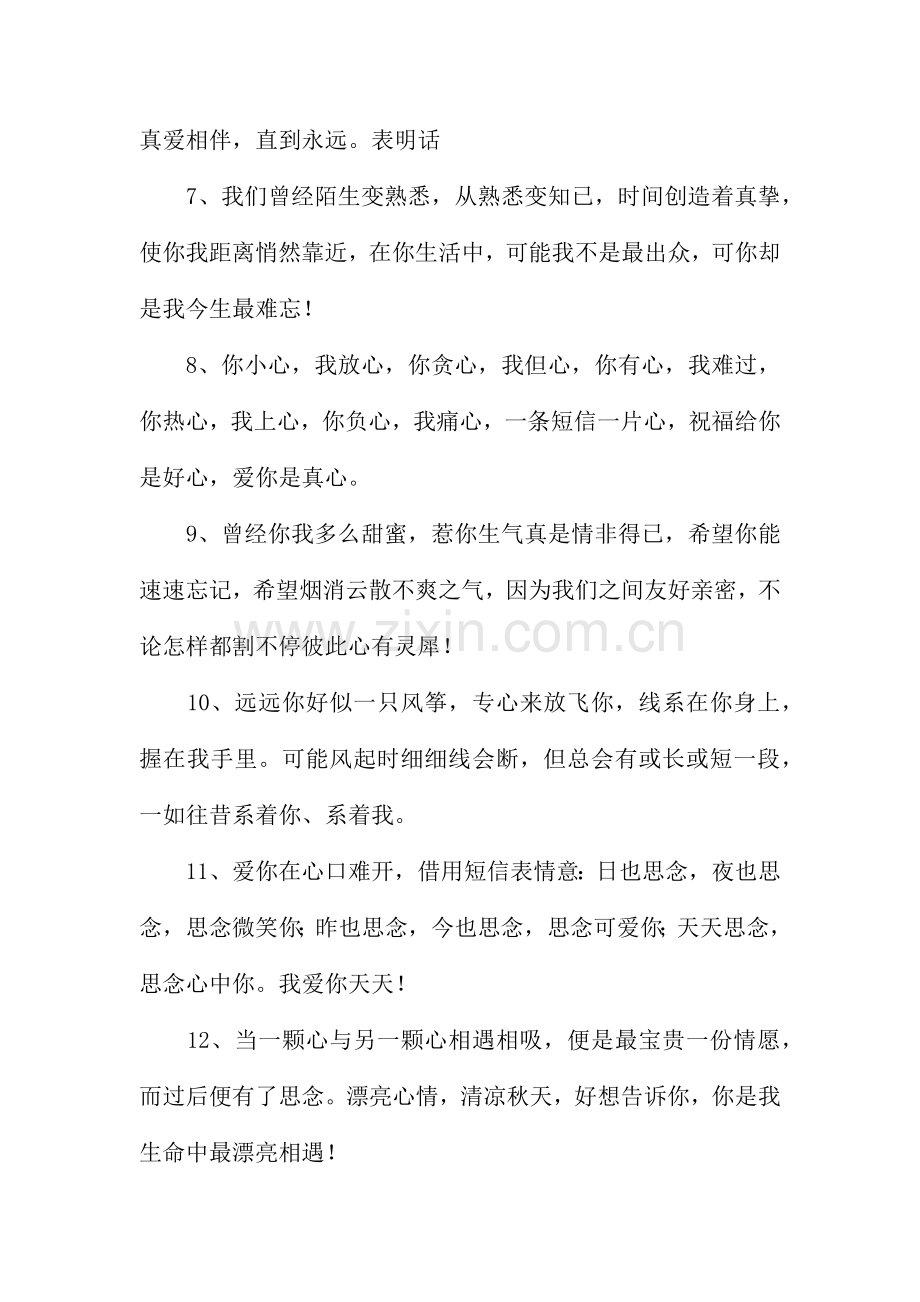 表白情话.docx_第2页