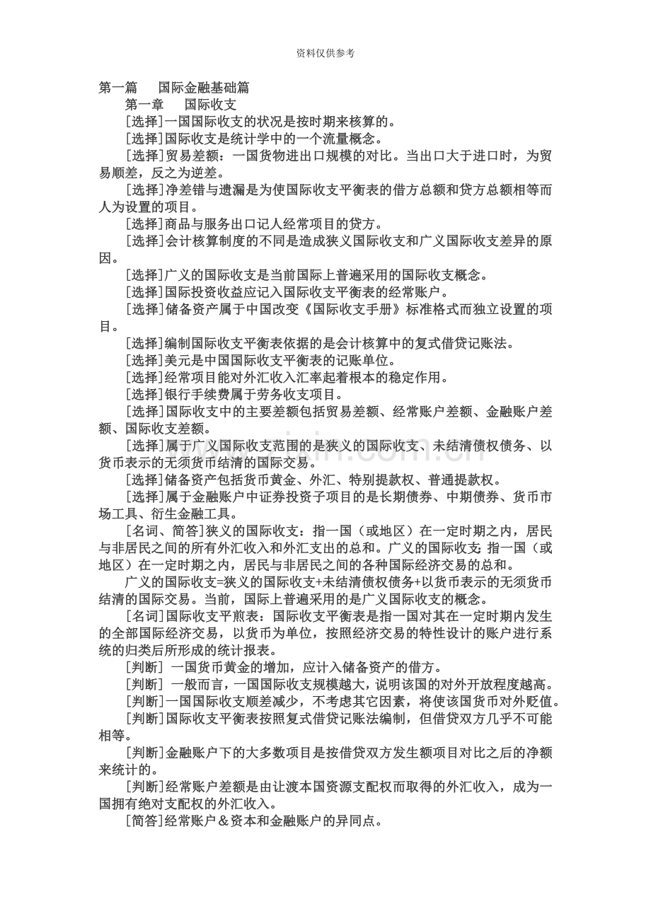 自考国际金融重点笔记10.15.doc_第2页