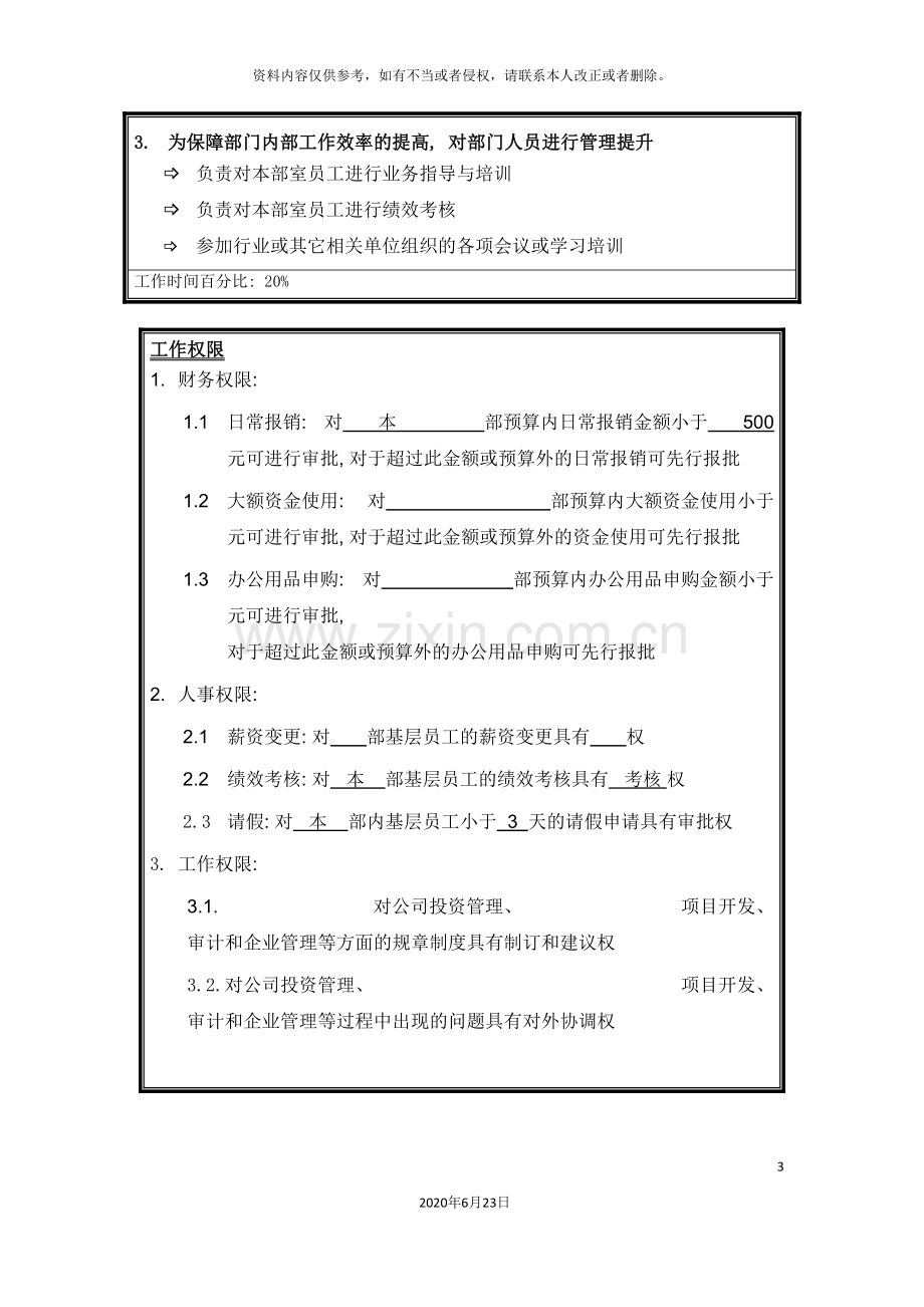 企业管理部岗位说明书.doc_第3页