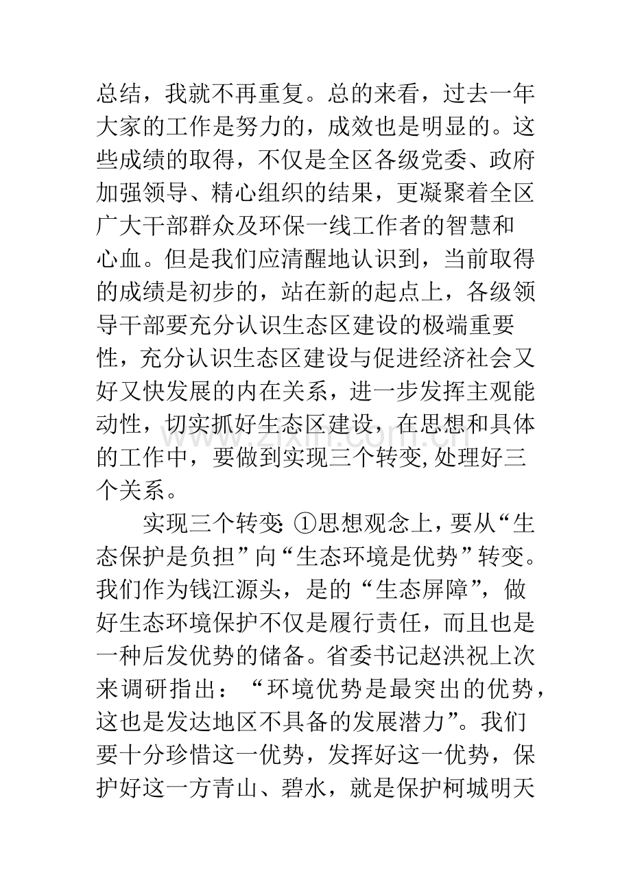 关于做好创建卫生城市发言.docx_第2页