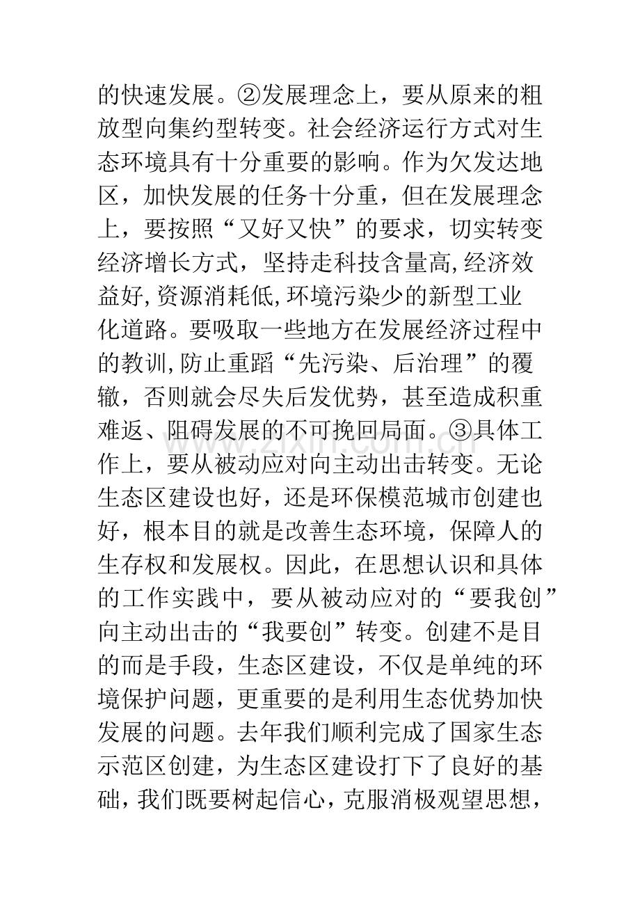 关于做好创建卫生城市发言.docx_第3页