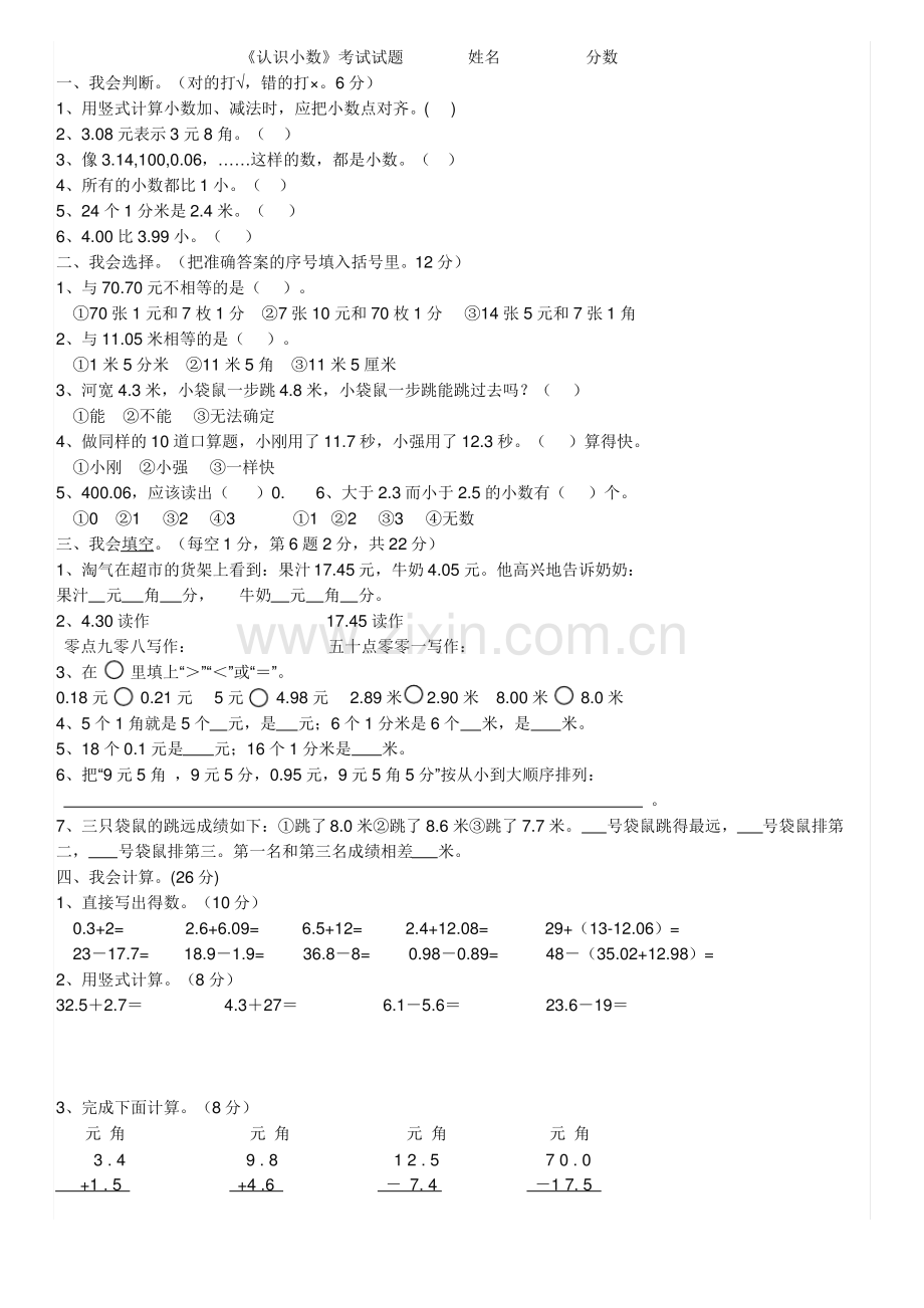 北师大版三年级数学下《认识小数》测试题.pdf_第1页