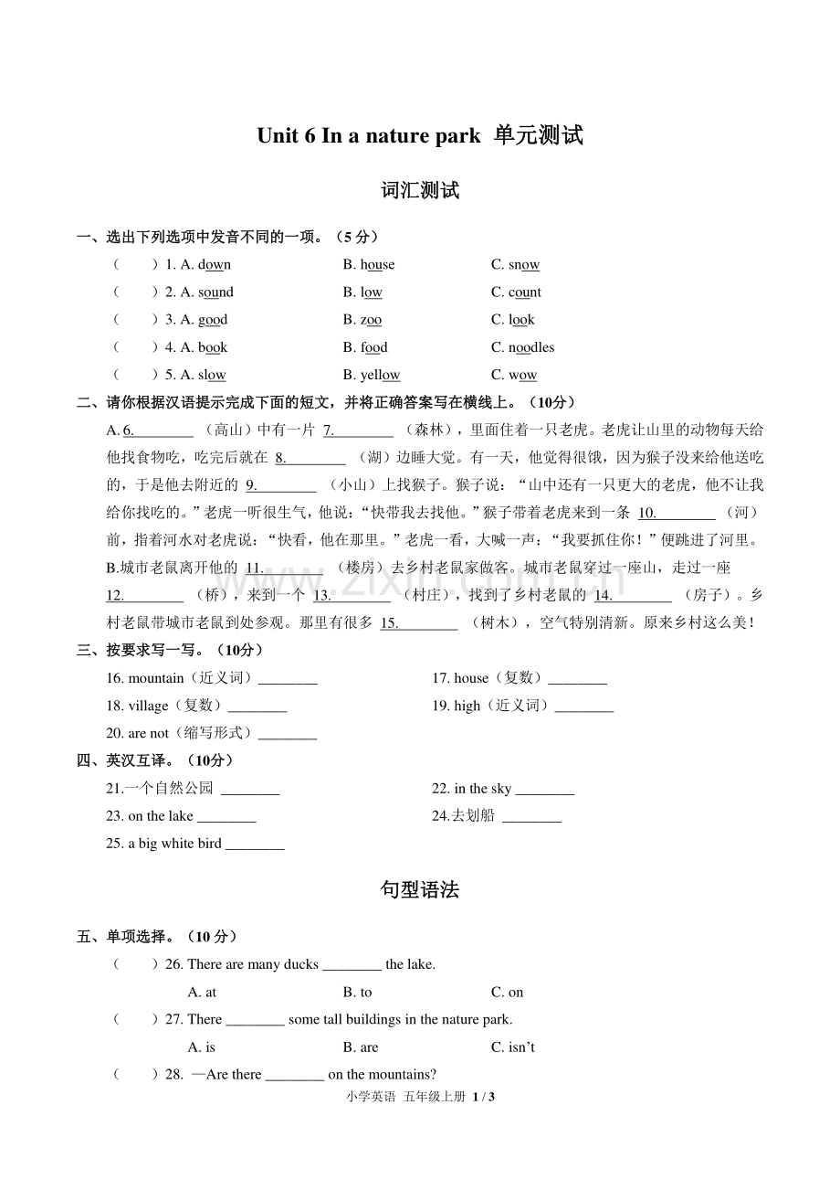 (人教PEP版)小学英语五上-Unit-6单元测试03.pdf_第1页